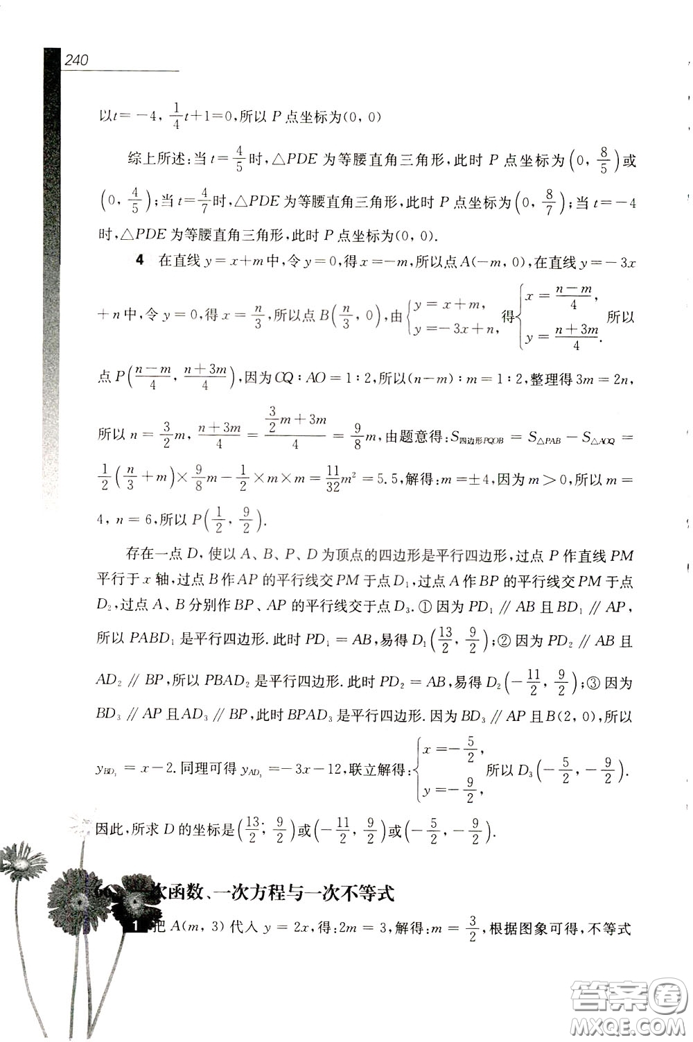 華東師范大學(xué)出版社2020年優(yōu)等生數(shù)學(xué)第三版8年級參考答案