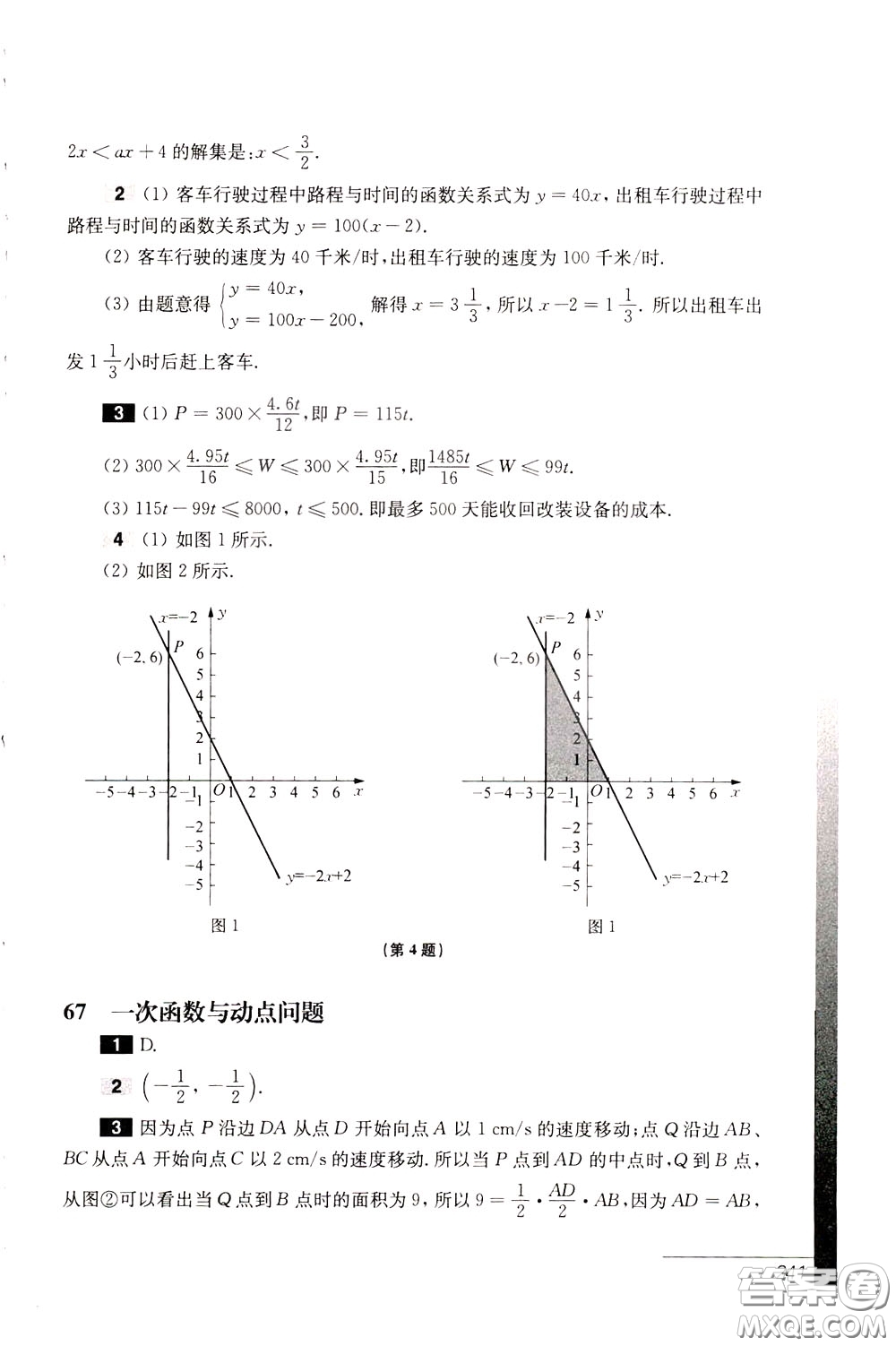 華東師范大學(xué)出版社2020年優(yōu)等生數(shù)學(xué)第三版8年級參考答案