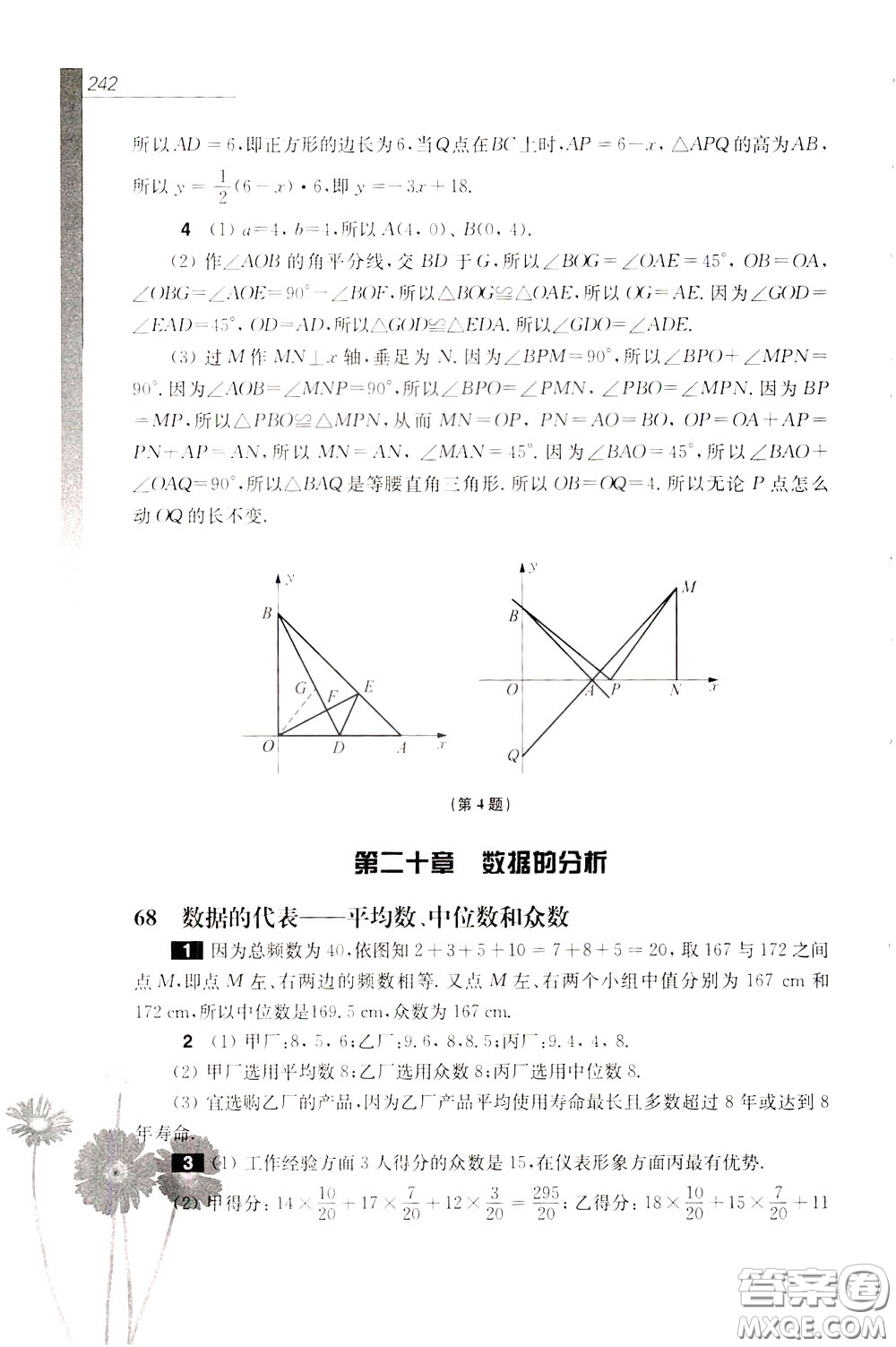 華東師范大學(xué)出版社2020年優(yōu)等生數(shù)學(xué)第三版8年級參考答案