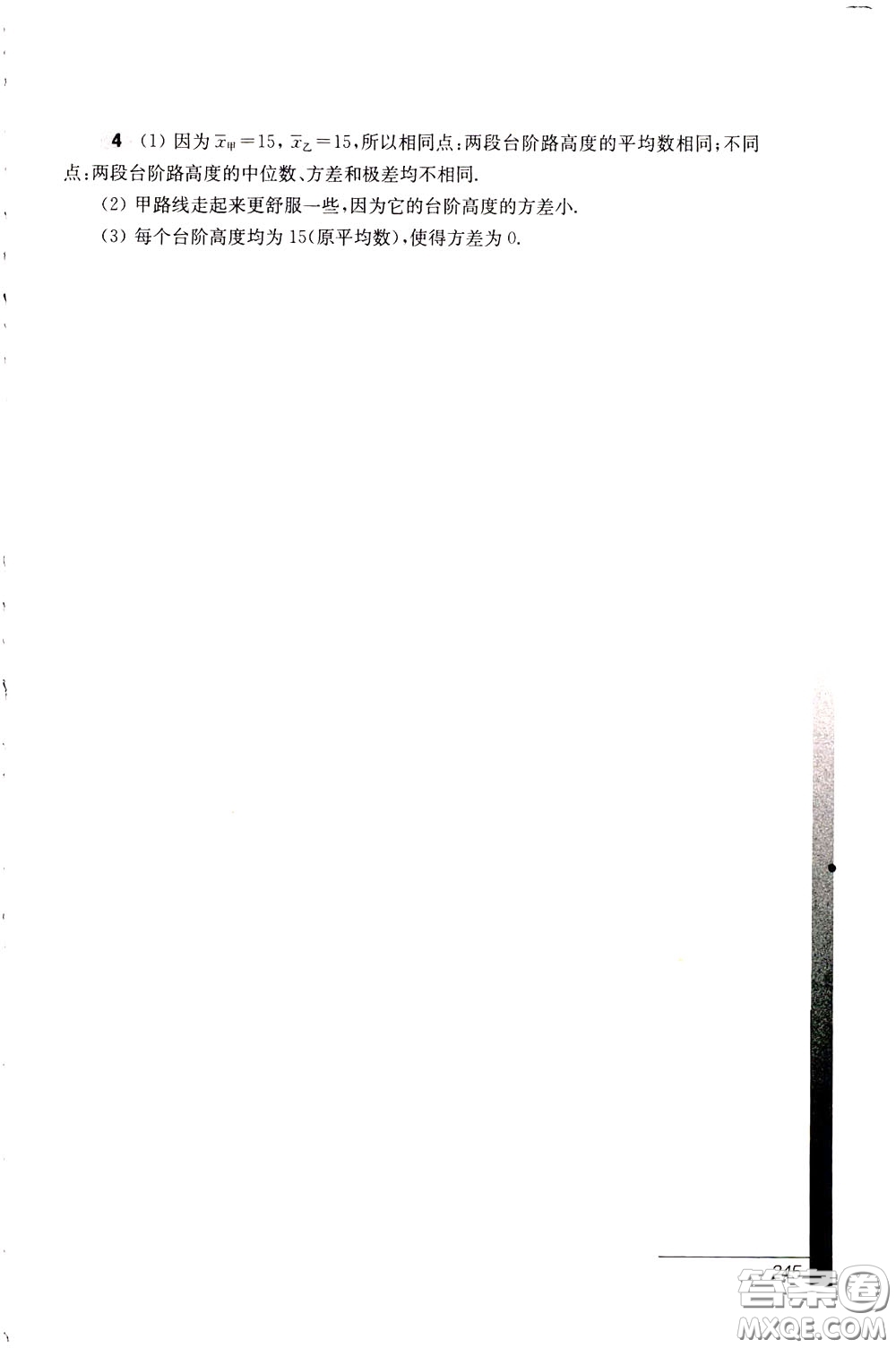 華東師范大學(xué)出版社2020年優(yōu)等生數(shù)學(xué)第三版8年級參考答案
