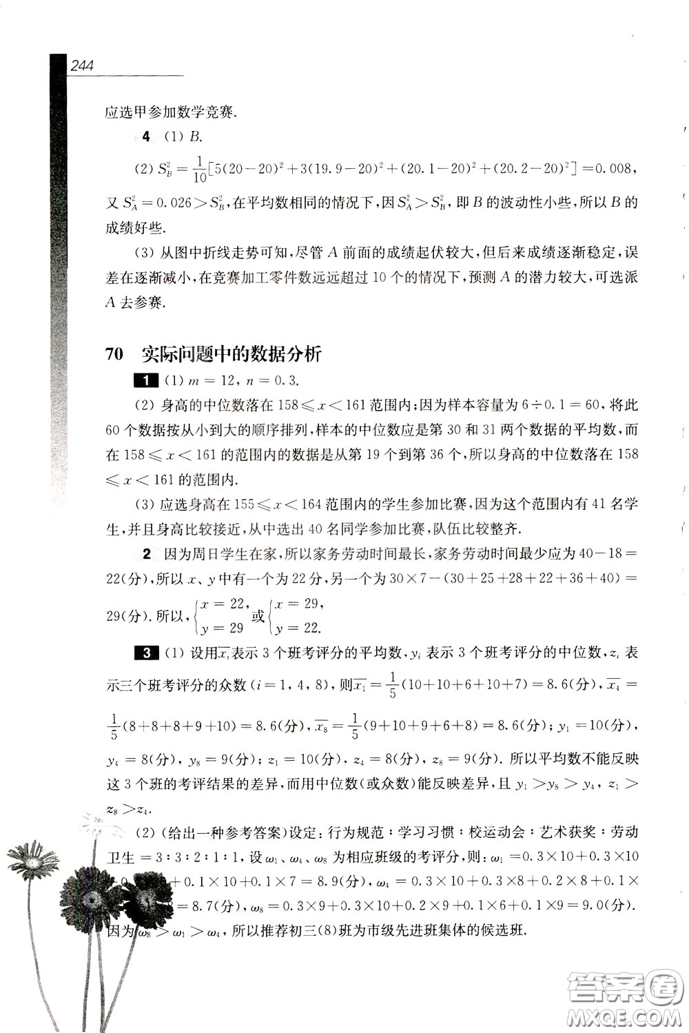華東師范大學(xué)出版社2020年優(yōu)等生數(shù)學(xué)第三版8年級參考答案