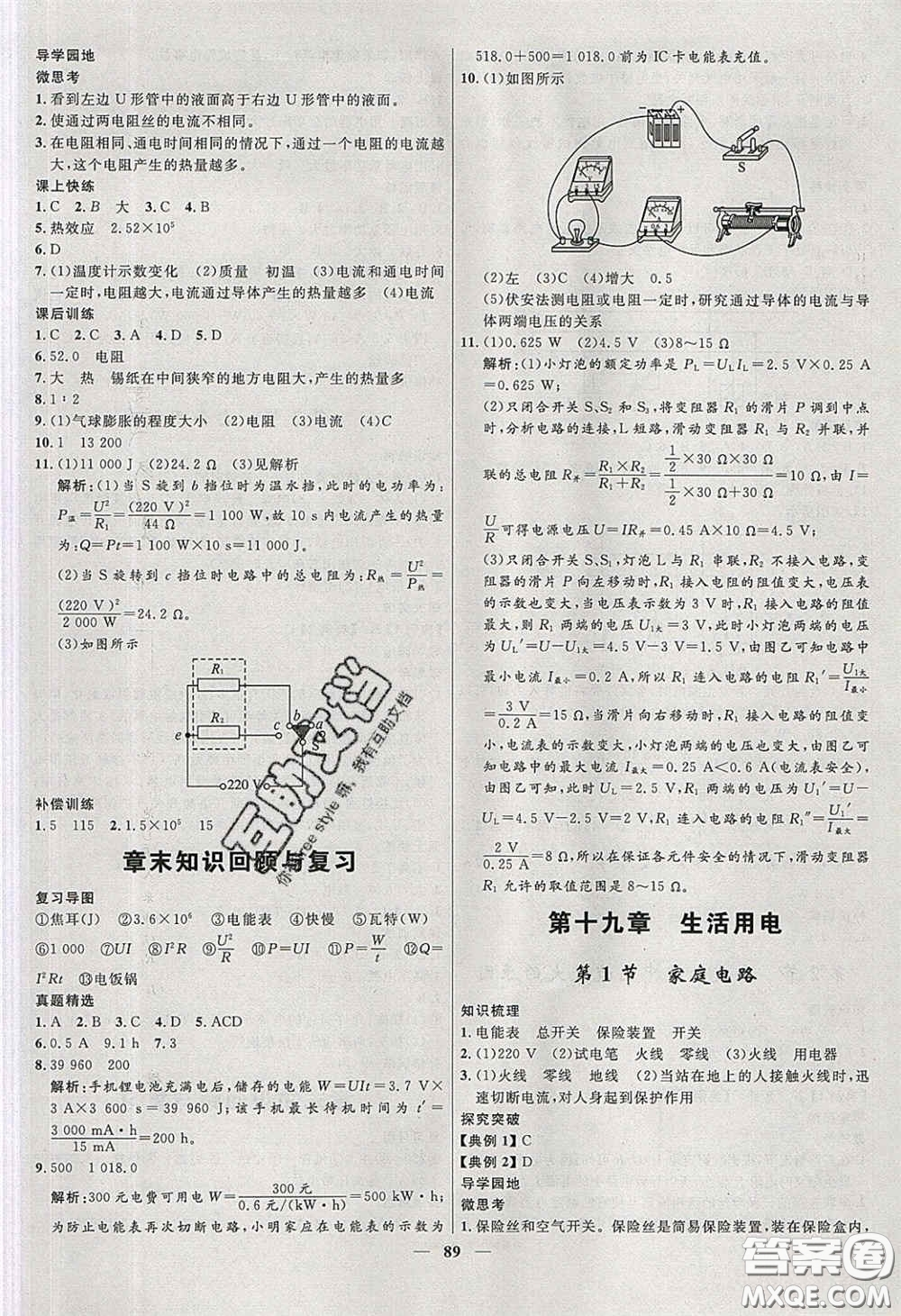 贏在起跑線2020奪冠百分百新導(dǎo)學(xué)課時(shí)練九年級(jí)物理下冊(cè)人教版答案
