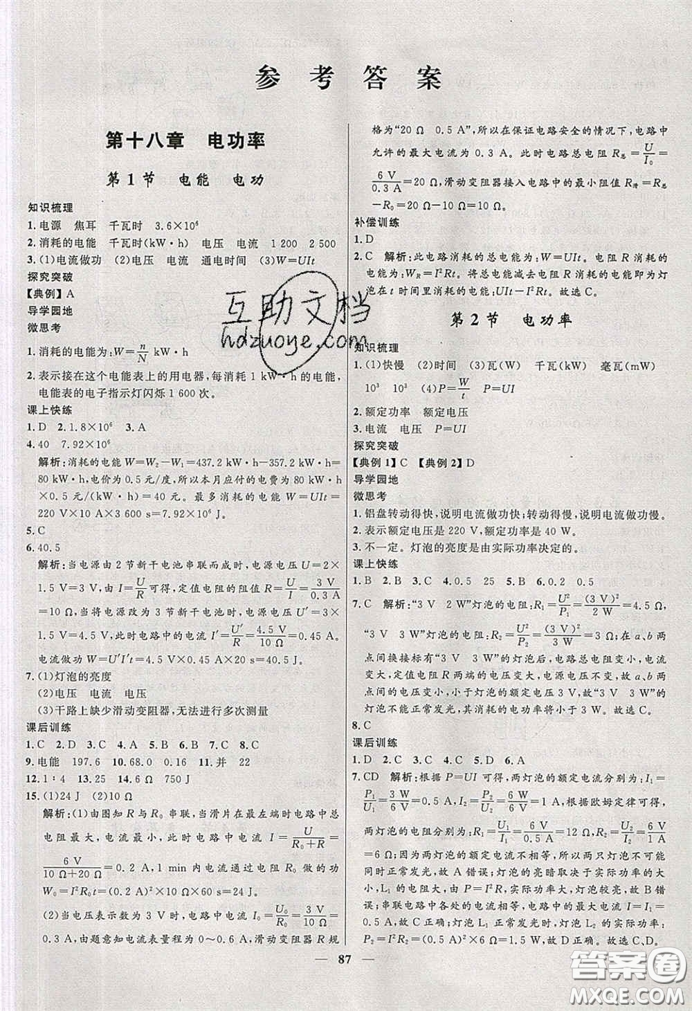 贏在起跑線2020奪冠百分百新導(dǎo)學(xué)課時(shí)練九年級(jí)物理下冊(cè)人教版答案
