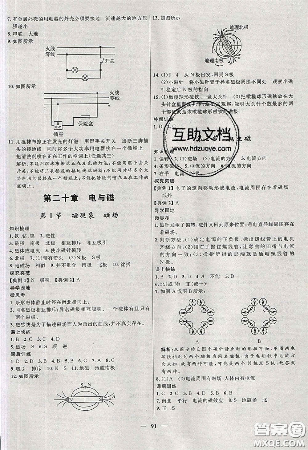 贏在起跑線2020奪冠百分百新導(dǎo)學(xué)課時(shí)練九年級(jí)物理下冊(cè)人教版答案