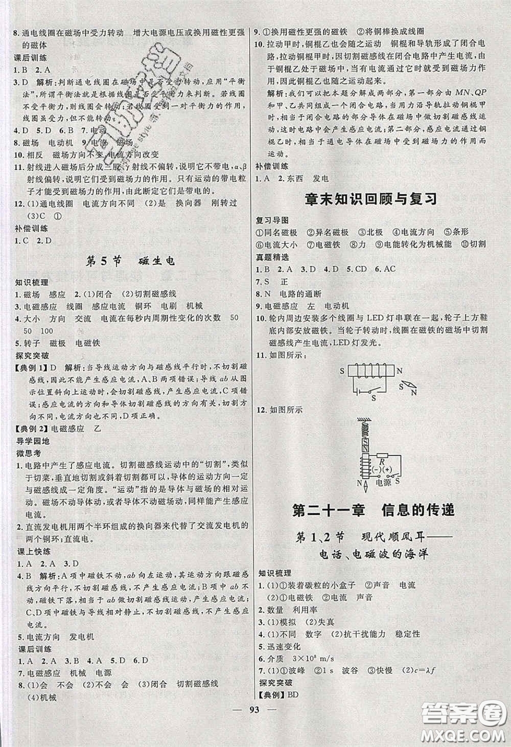 贏在起跑線2020奪冠百分百新導(dǎo)學(xué)課時(shí)練九年級(jí)物理下冊(cè)人教版答案