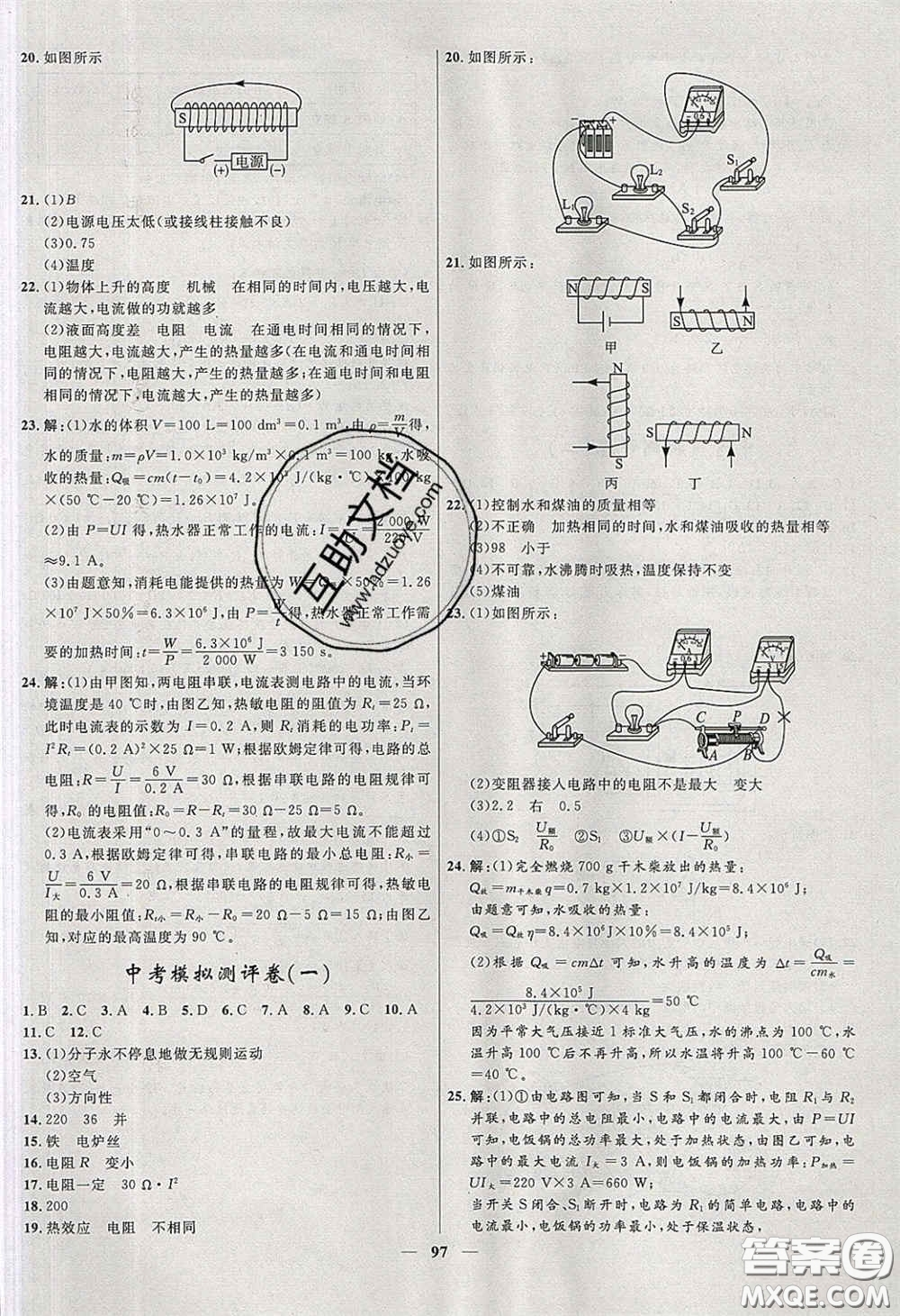 贏在起跑線2020奪冠百分百新導(dǎo)學(xué)課時(shí)練九年級(jí)物理下冊(cè)人教版答案