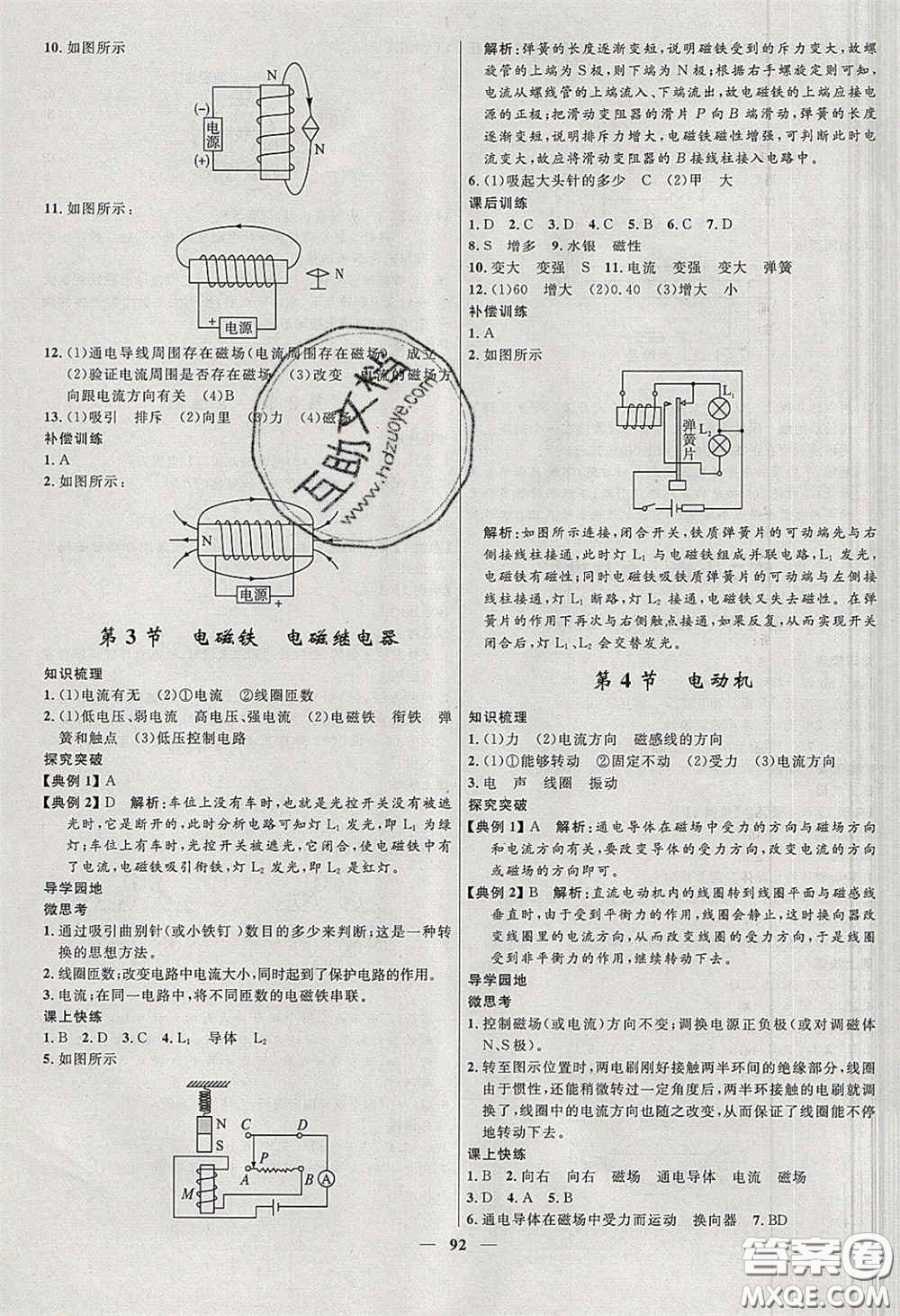 贏在起跑線2020奪冠百分百新導(dǎo)學(xué)課時(shí)練九年級(jí)物理下冊(cè)人教版答案