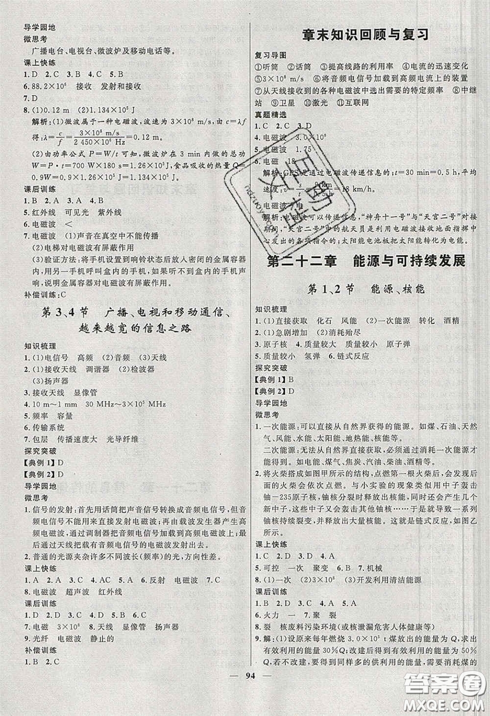 贏在起跑線2020奪冠百分百新導(dǎo)學(xué)課時(shí)練九年級(jí)物理下冊(cè)人教版答案
