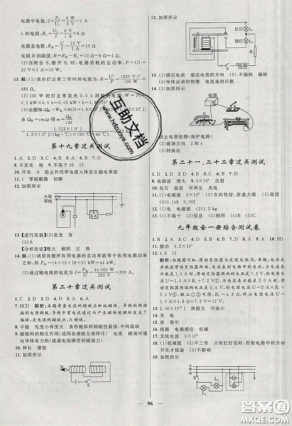 贏在起跑線2020奪冠百分百新導(dǎo)學(xué)課時(shí)練九年級(jí)物理下冊(cè)人教版答案