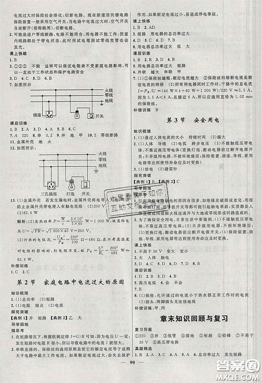 贏在起跑線2020奪冠百分百新導(dǎo)學(xué)課時(shí)練九年級(jí)物理下冊(cè)人教版答案