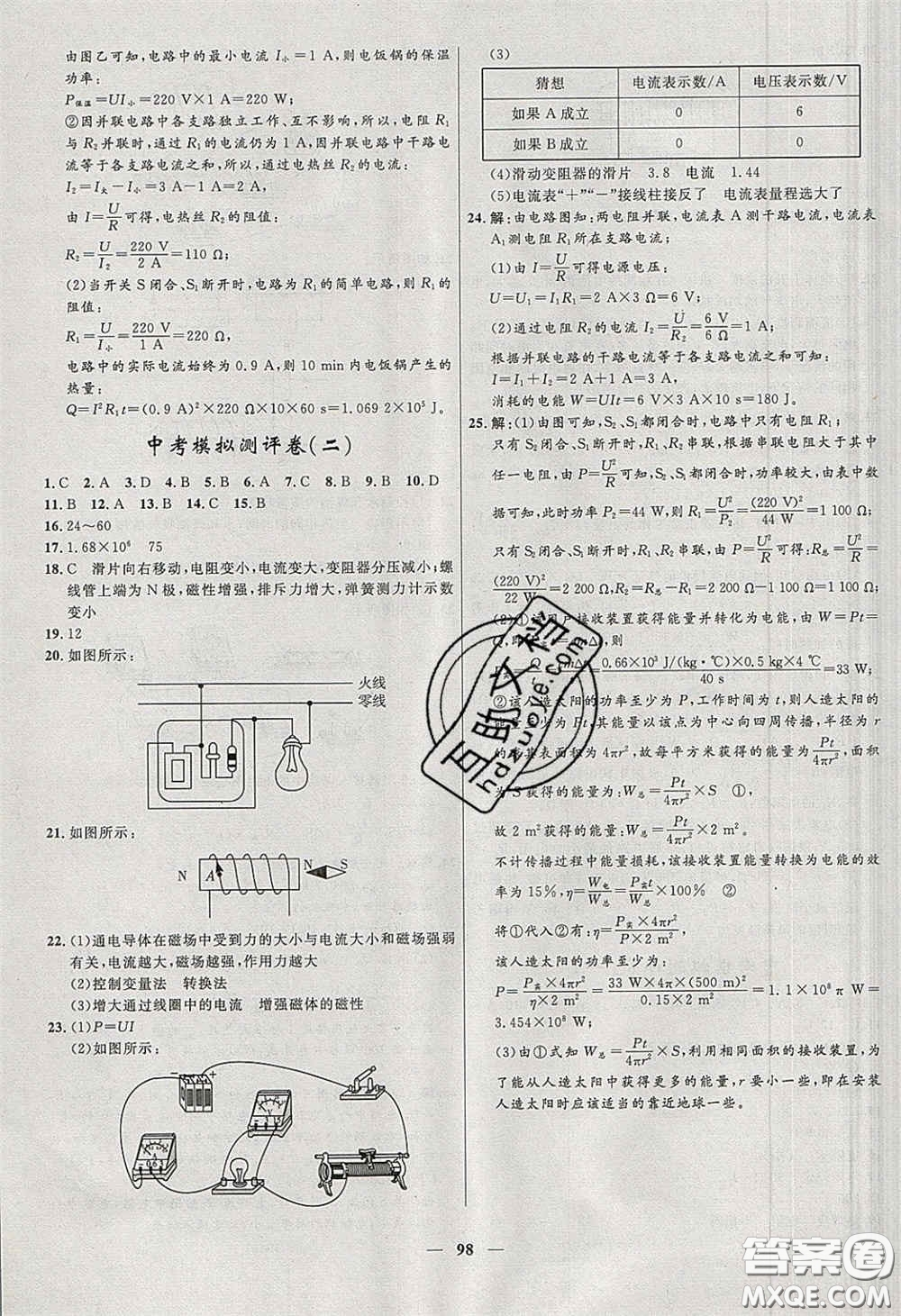 贏在起跑線2020奪冠百分百新導(dǎo)學(xué)課時(shí)練九年級(jí)物理下冊(cè)人教版答案