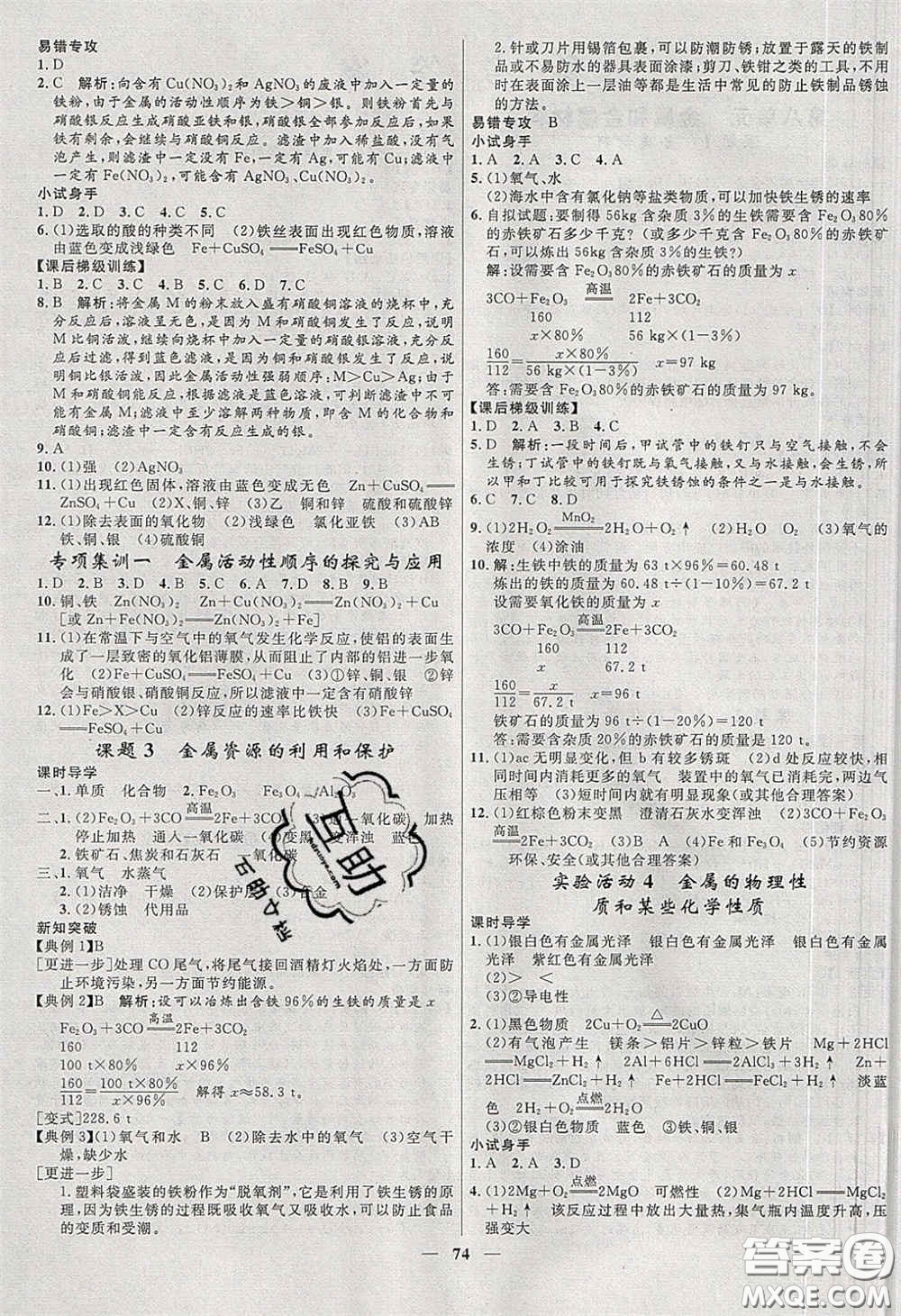 贏在起跑線2020奪冠百分百新導(dǎo)學(xué)課時(shí)練九年級(jí)化學(xué)下冊(cè)人教版答案