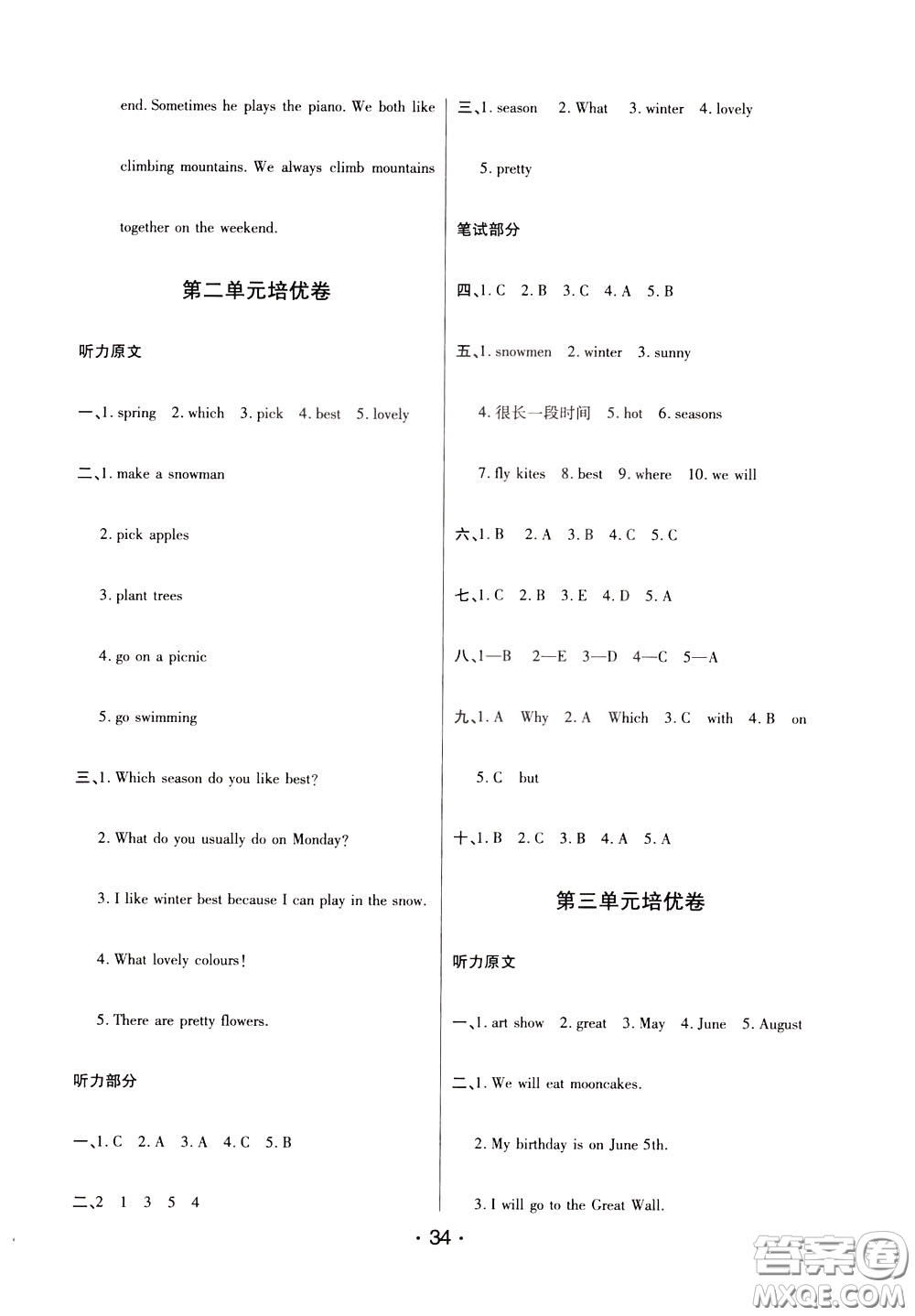 2020年黃岡同步練黃岡培優(yōu)卷英語5年級下冊PEP人教版參考答案