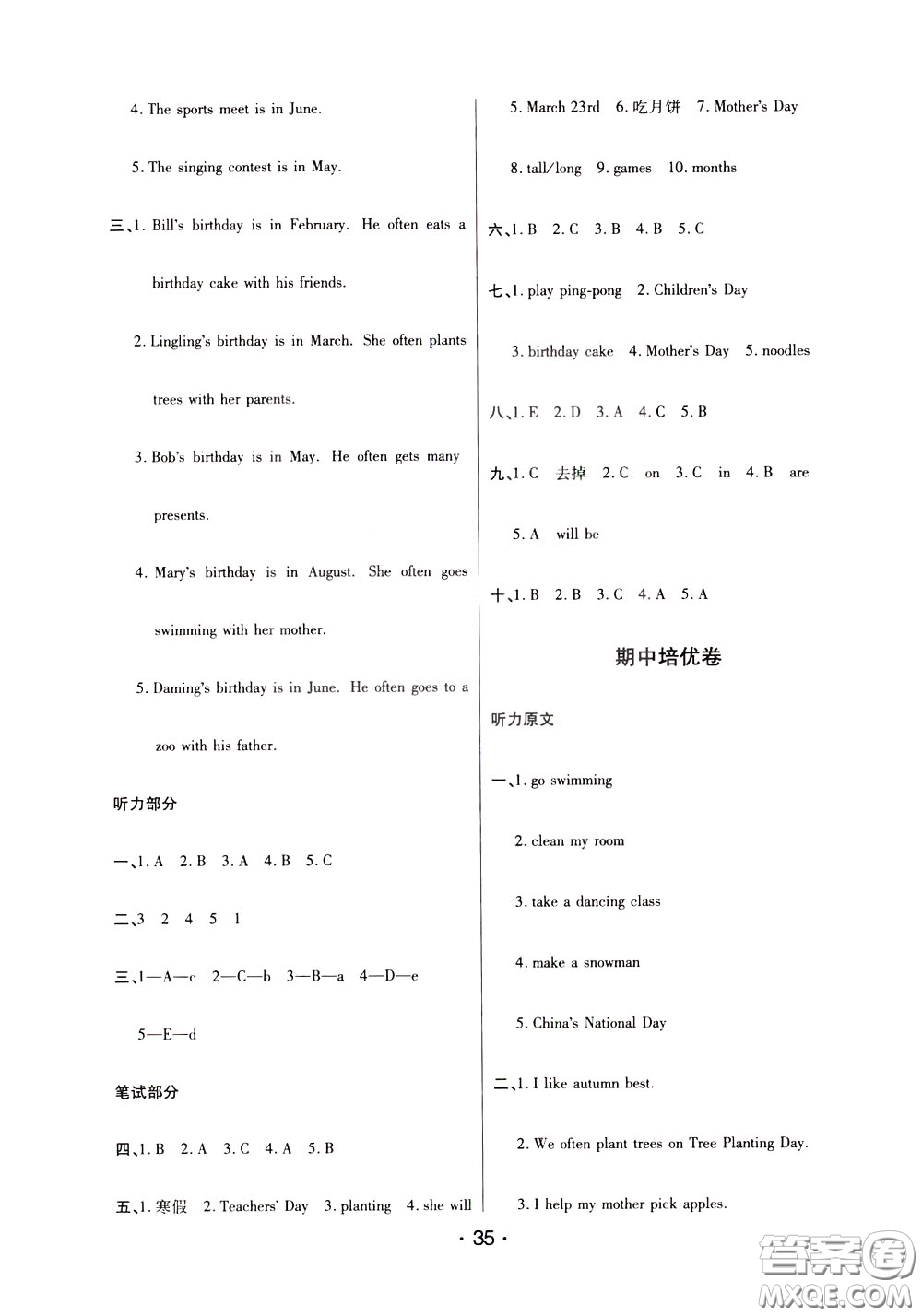 2020年黃岡同步練黃岡培優(yōu)卷英語5年級下冊PEP人教版參考答案