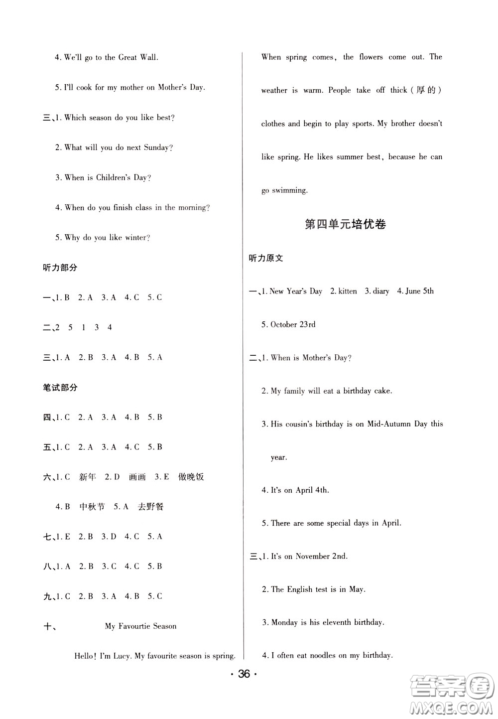 2020年黃岡同步練黃岡培優(yōu)卷英語5年級下冊PEP人教版參考答案