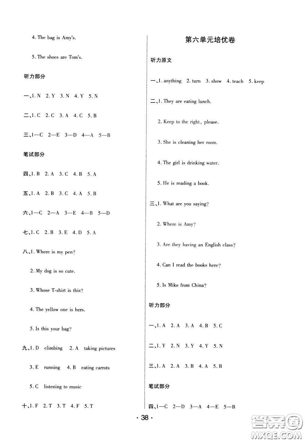 2020年黃岡同步練黃岡培優(yōu)卷英語5年級下冊PEP人教版參考答案