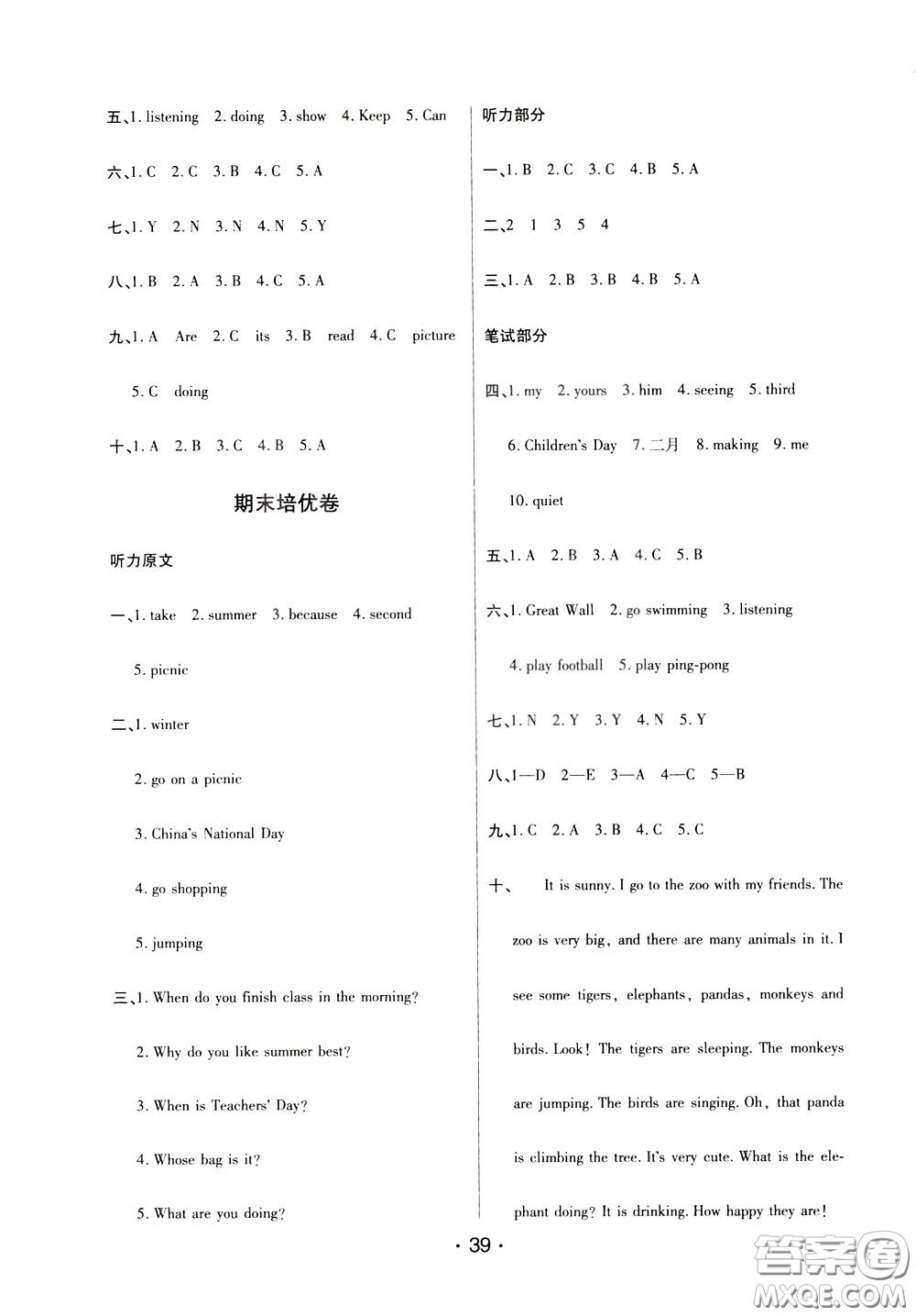 2020年黃岡同步練黃岡培優(yōu)卷英語5年級下冊PEP人教版參考答案