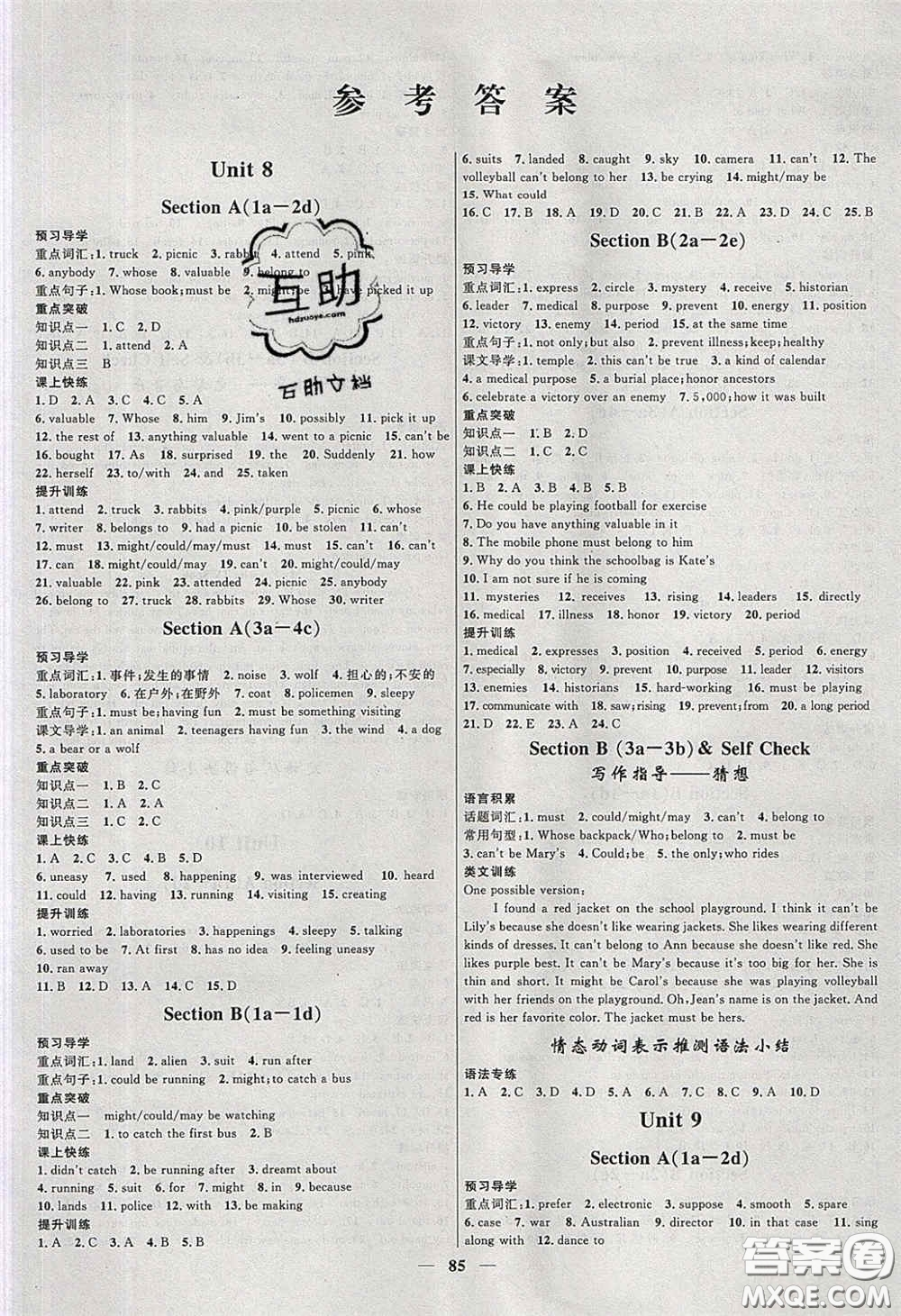 贏在起跑線2020奪冠百分百新導學課時練九年級英語下冊人教版答案