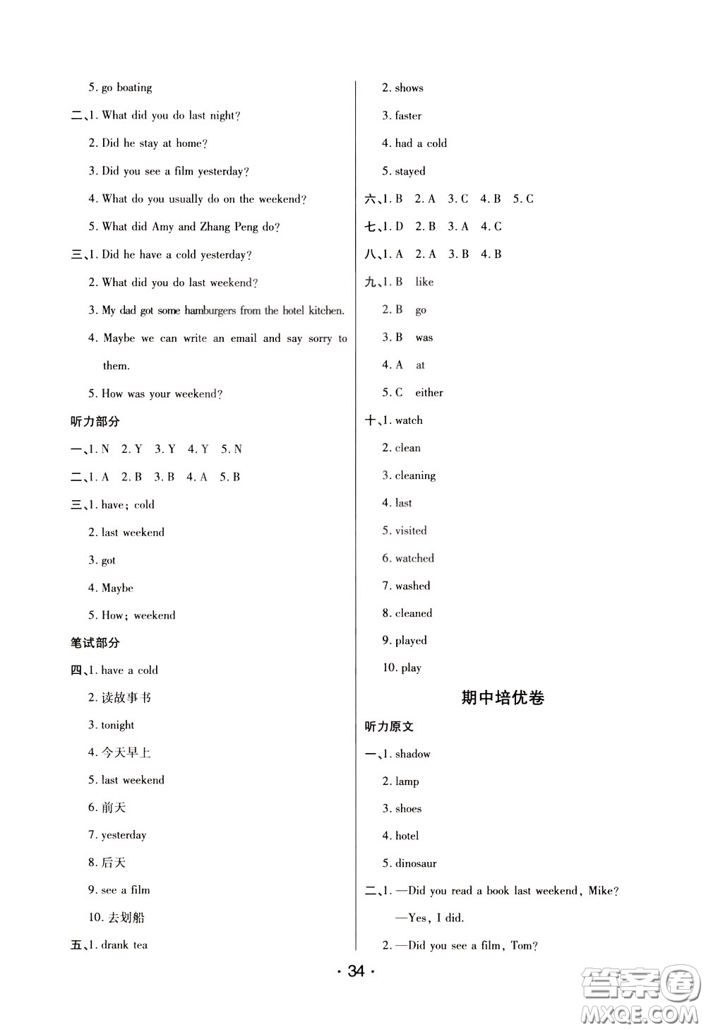 2020年黃岡同步練黃岡培優(yōu)卷英語(yǔ)6年級(jí)下冊(cè)PEP人教版參考答案