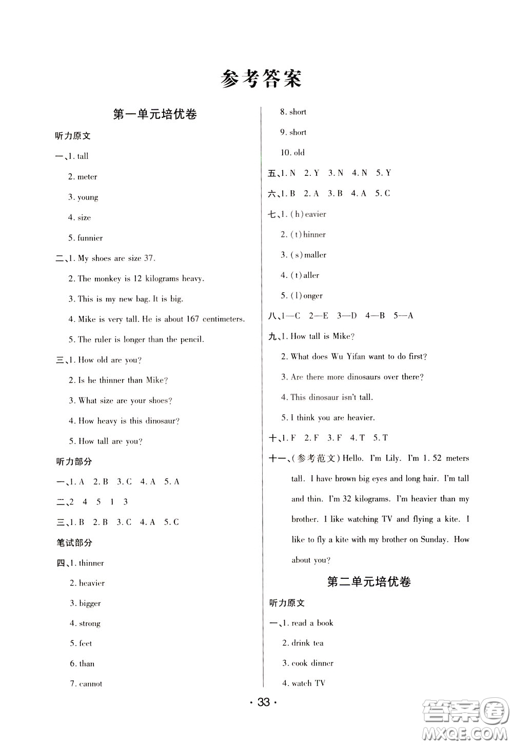 2020年黃岡同步練黃岡培優(yōu)卷英語(yǔ)6年級(jí)下冊(cè)PEP人教版參考答案