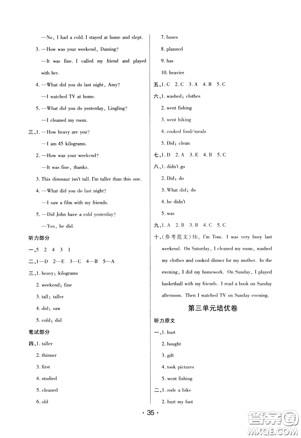 2020年黃岡同步練黃岡培優(yōu)卷英語(yǔ)6年級(jí)下冊(cè)PEP人教版參考答案