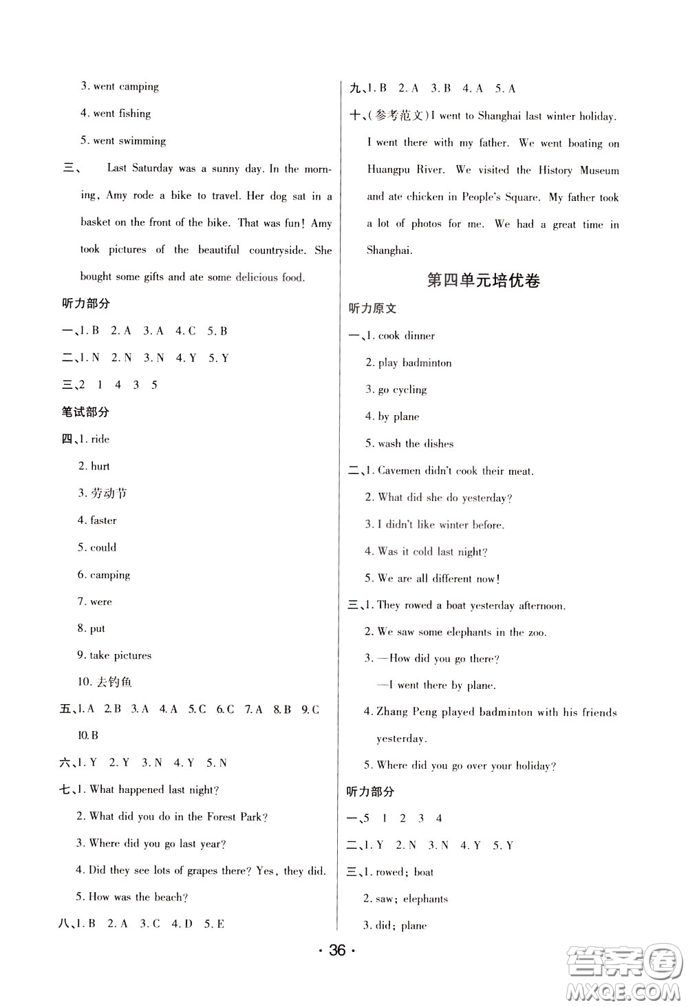 2020年黃岡同步練黃岡培優(yōu)卷英語(yǔ)6年級(jí)下冊(cè)PEP人教版參考答案