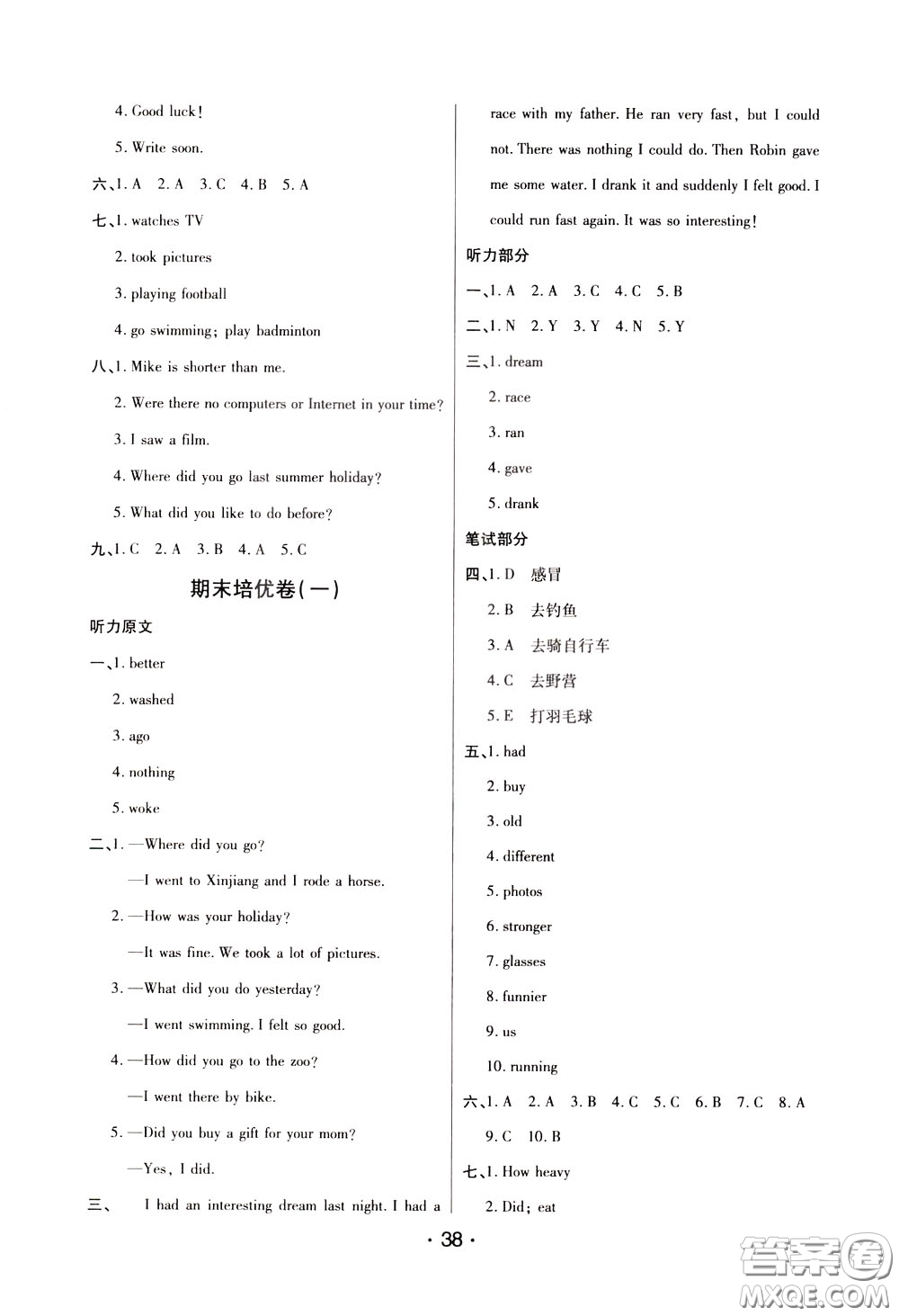 2020年黃岡同步練黃岡培優(yōu)卷英語(yǔ)6年級(jí)下冊(cè)PEP人教版參考答案