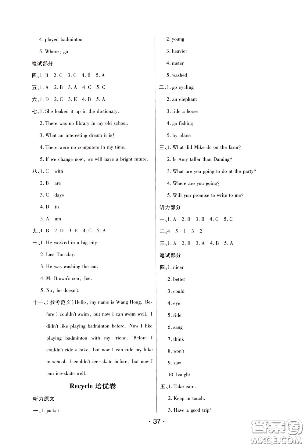 2020年黃岡同步練黃岡培優(yōu)卷英語(yǔ)6年級(jí)下冊(cè)PEP人教版參考答案