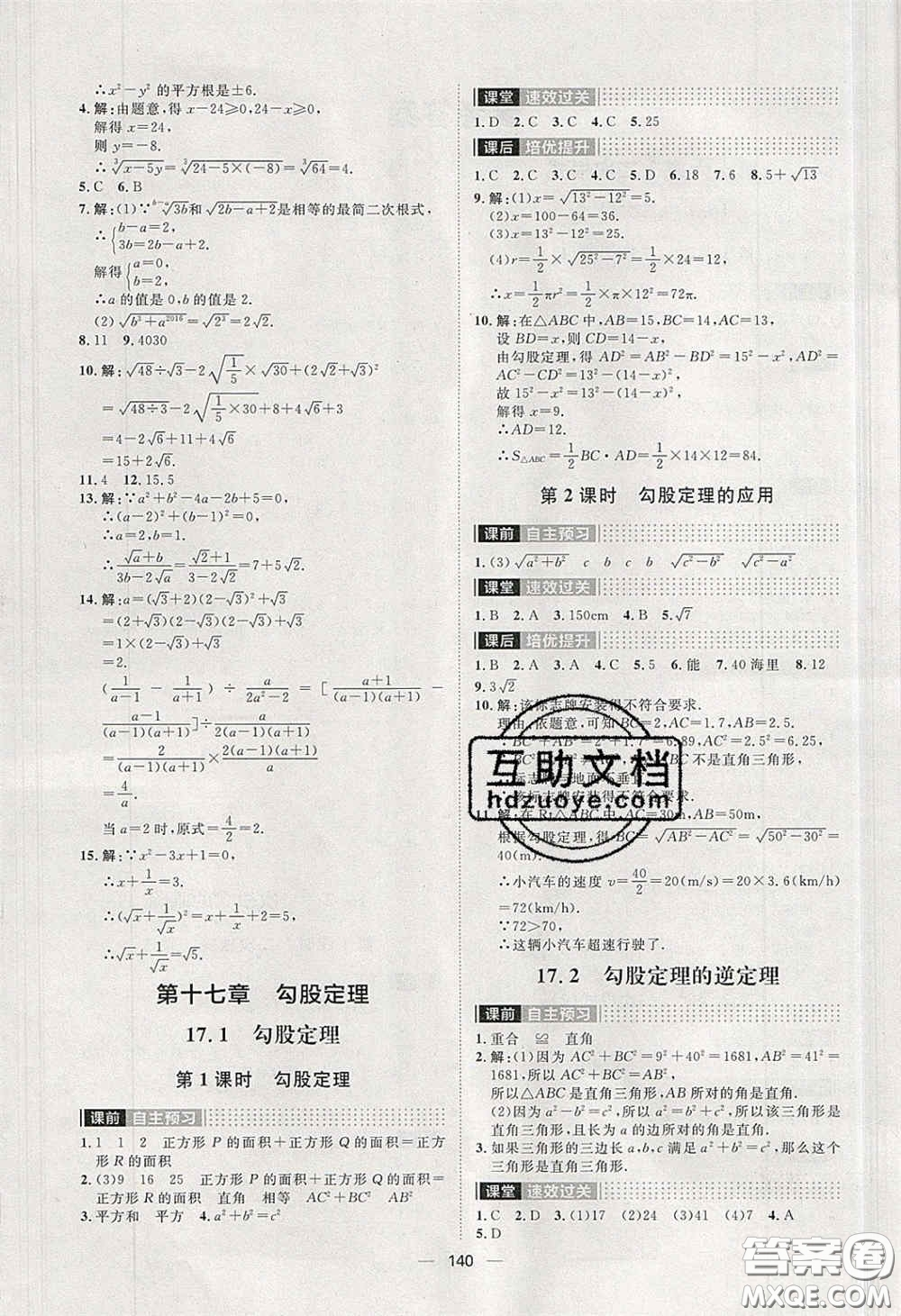 2020陽(yáng)光計(jì)劃滾動(dòng)提升訓(xùn)練八年級(jí)數(shù)學(xué)下冊(cè)人教版答案