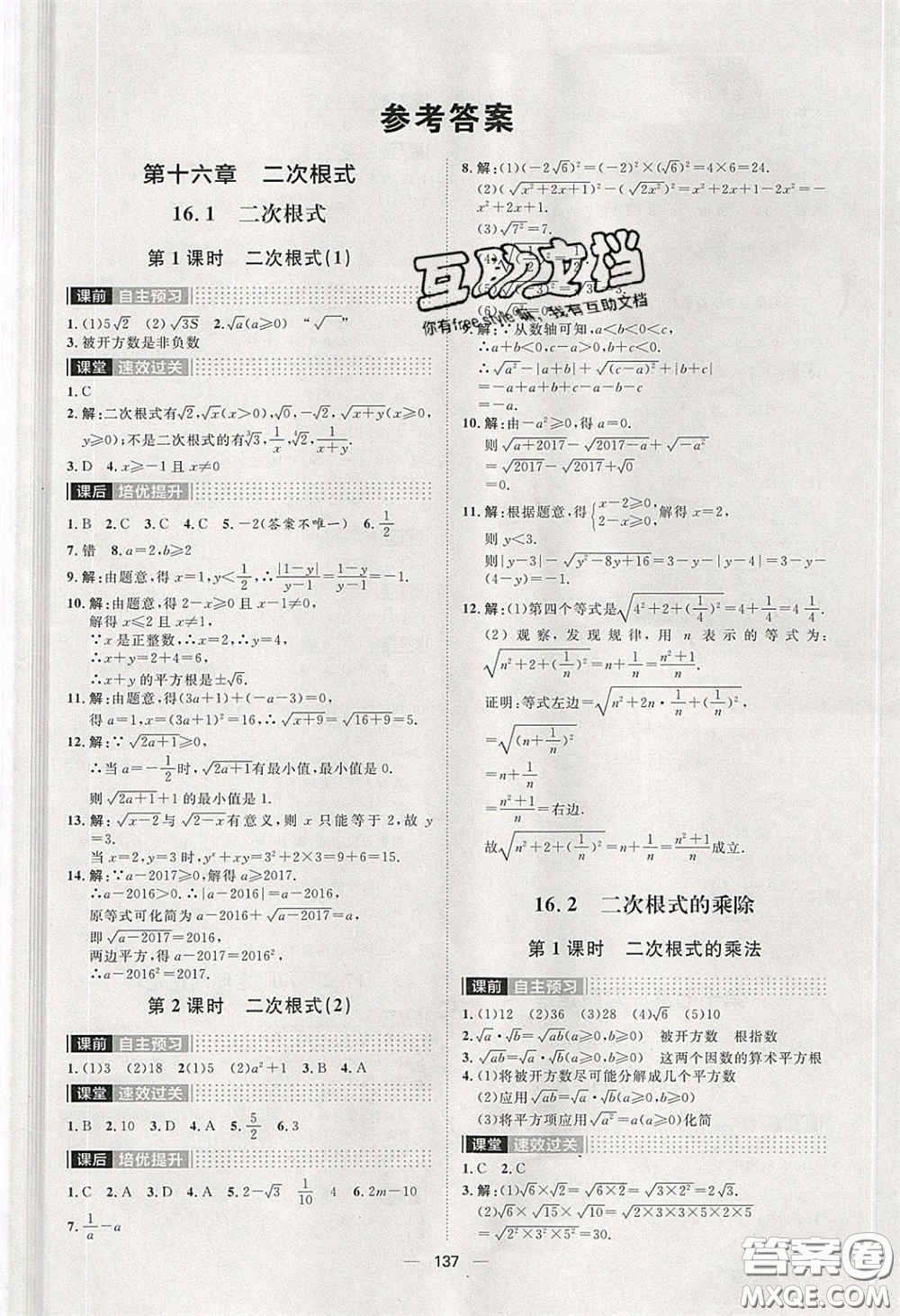 2020陽(yáng)光計(jì)劃滾動(dòng)提升訓(xùn)練八年級(jí)數(shù)學(xué)下冊(cè)人教版答案