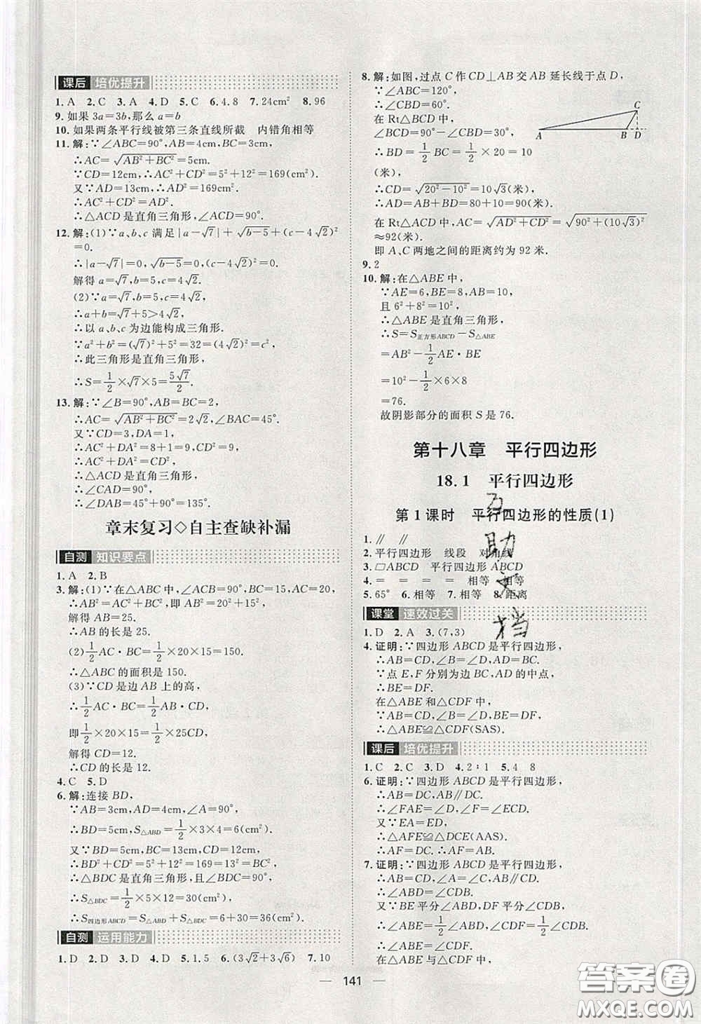 2020陽(yáng)光計(jì)劃滾動(dòng)提升訓(xùn)練八年級(jí)數(shù)學(xué)下冊(cè)人教版答案