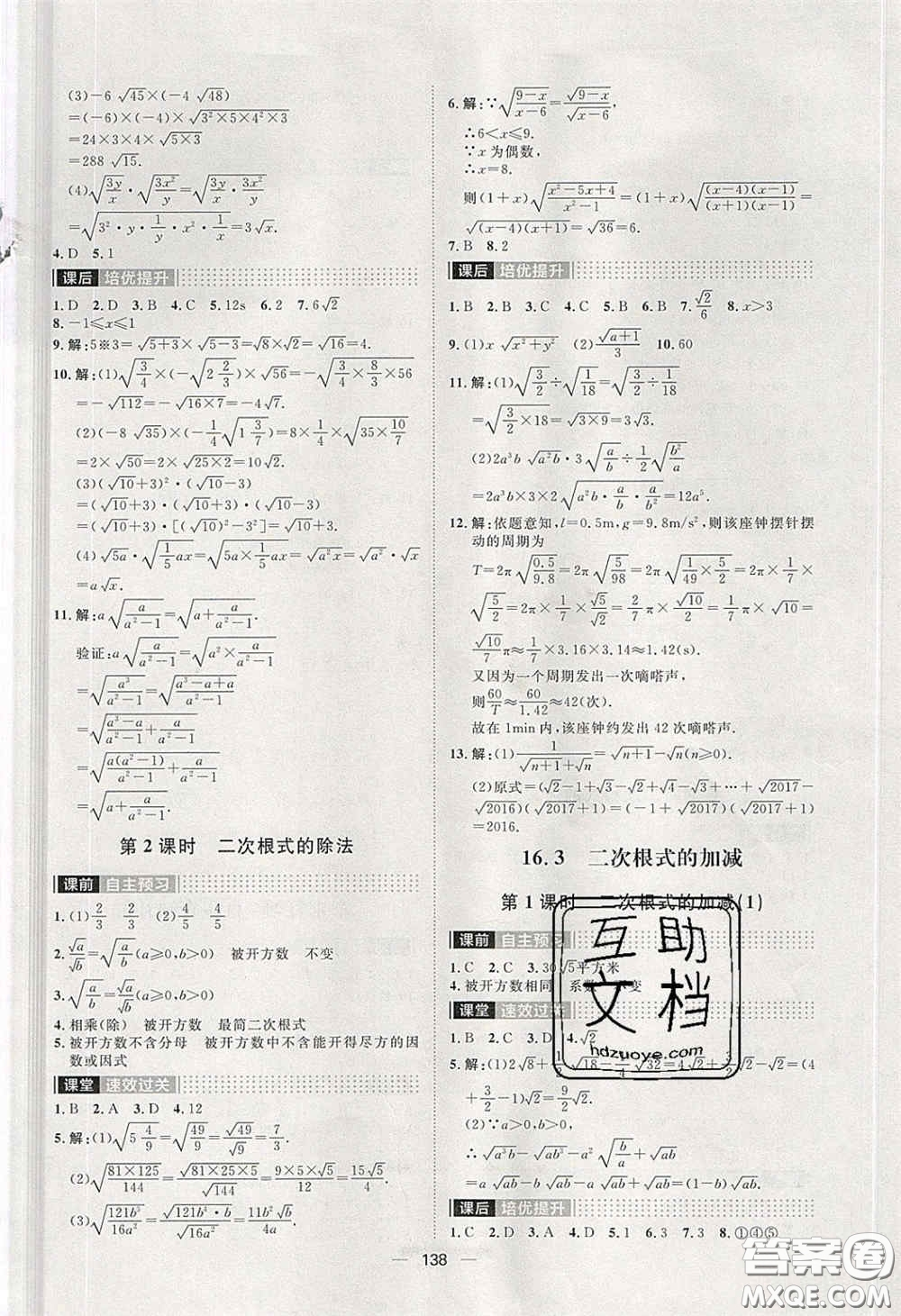 2020陽(yáng)光計(jì)劃滾動(dòng)提升訓(xùn)練八年級(jí)數(shù)學(xué)下冊(cè)人教版答案