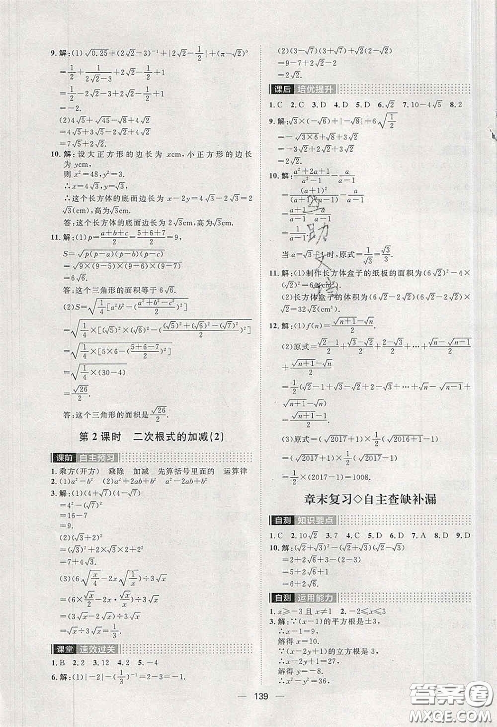 2020陽(yáng)光計(jì)劃滾動(dòng)提升訓(xùn)練八年級(jí)數(shù)學(xué)下冊(cè)人教版答案
