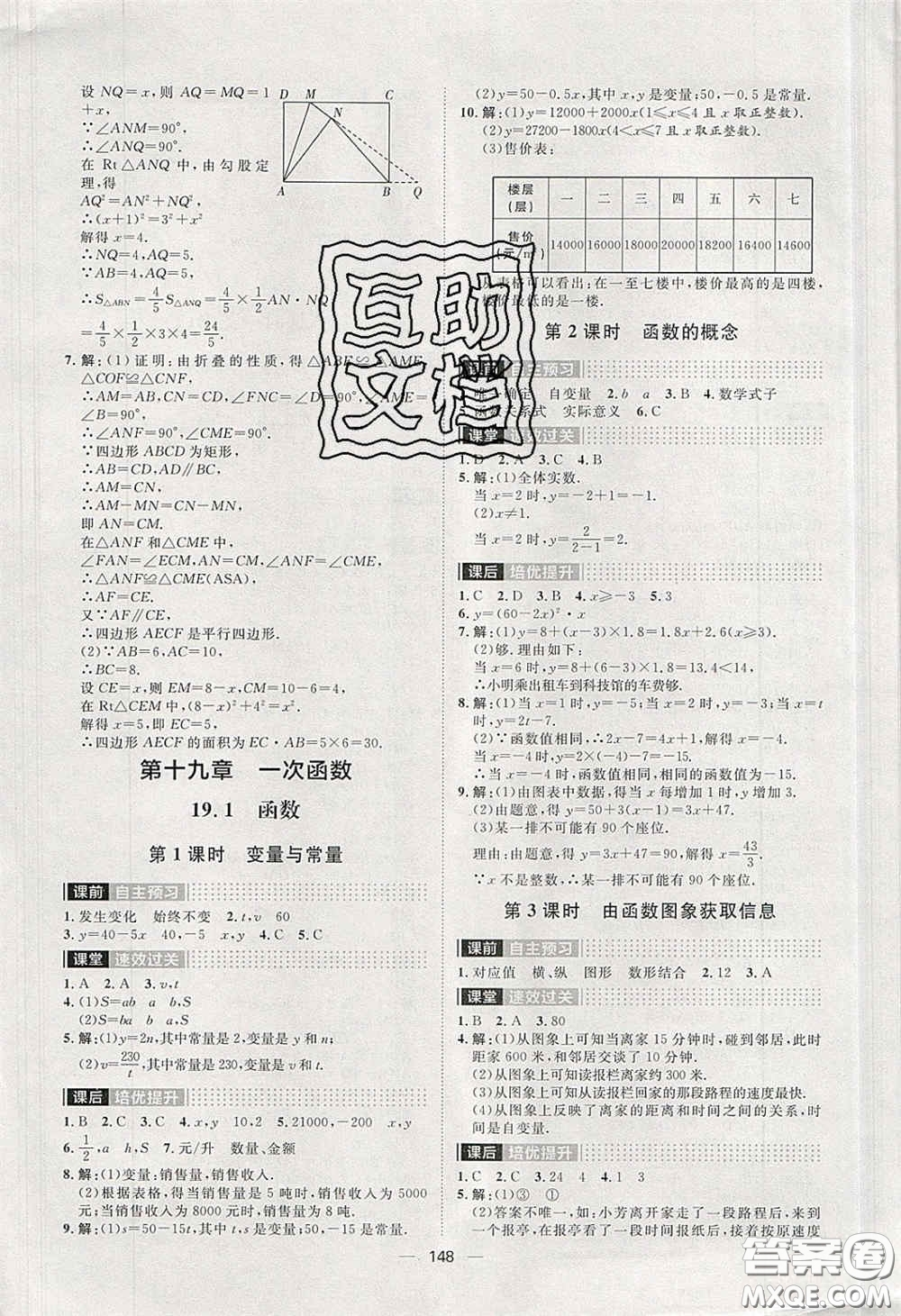 2020陽(yáng)光計(jì)劃滾動(dòng)提升訓(xùn)練八年級(jí)數(shù)學(xué)下冊(cè)人教版答案