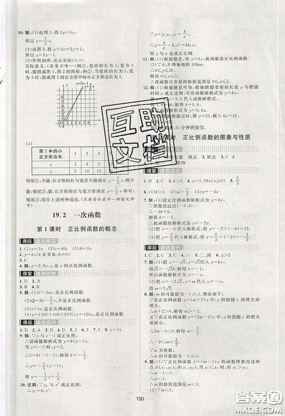 2020陽(yáng)光計(jì)劃滾動(dòng)提升訓(xùn)練八年級(jí)數(shù)學(xué)下冊(cè)人教版答案