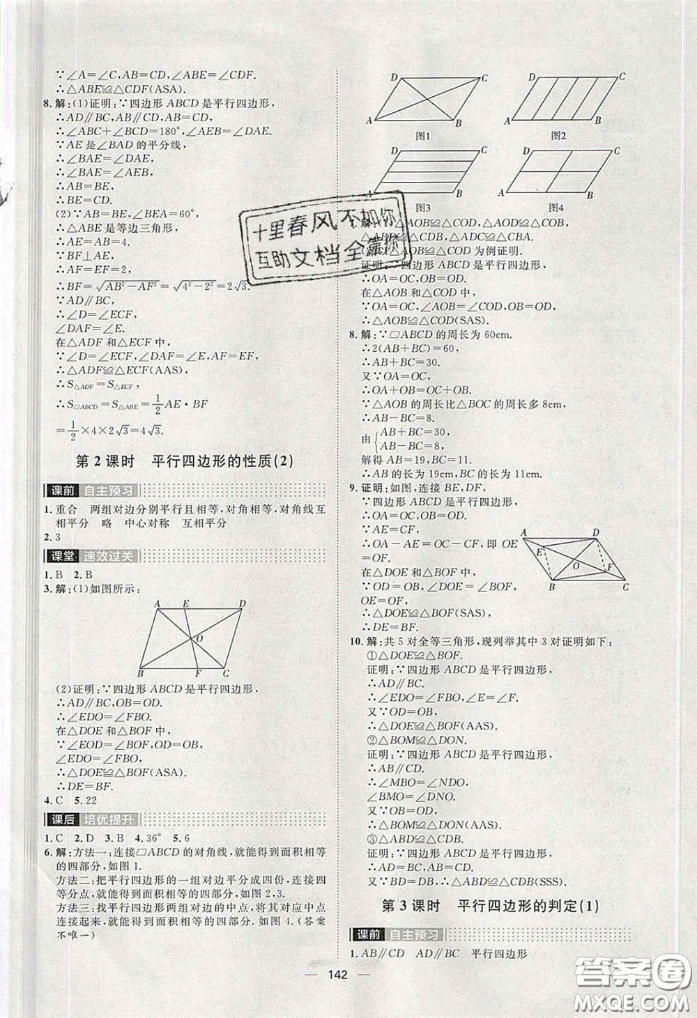 2020陽(yáng)光計(jì)劃滾動(dòng)提升訓(xùn)練八年級(jí)數(shù)學(xué)下冊(cè)人教版答案