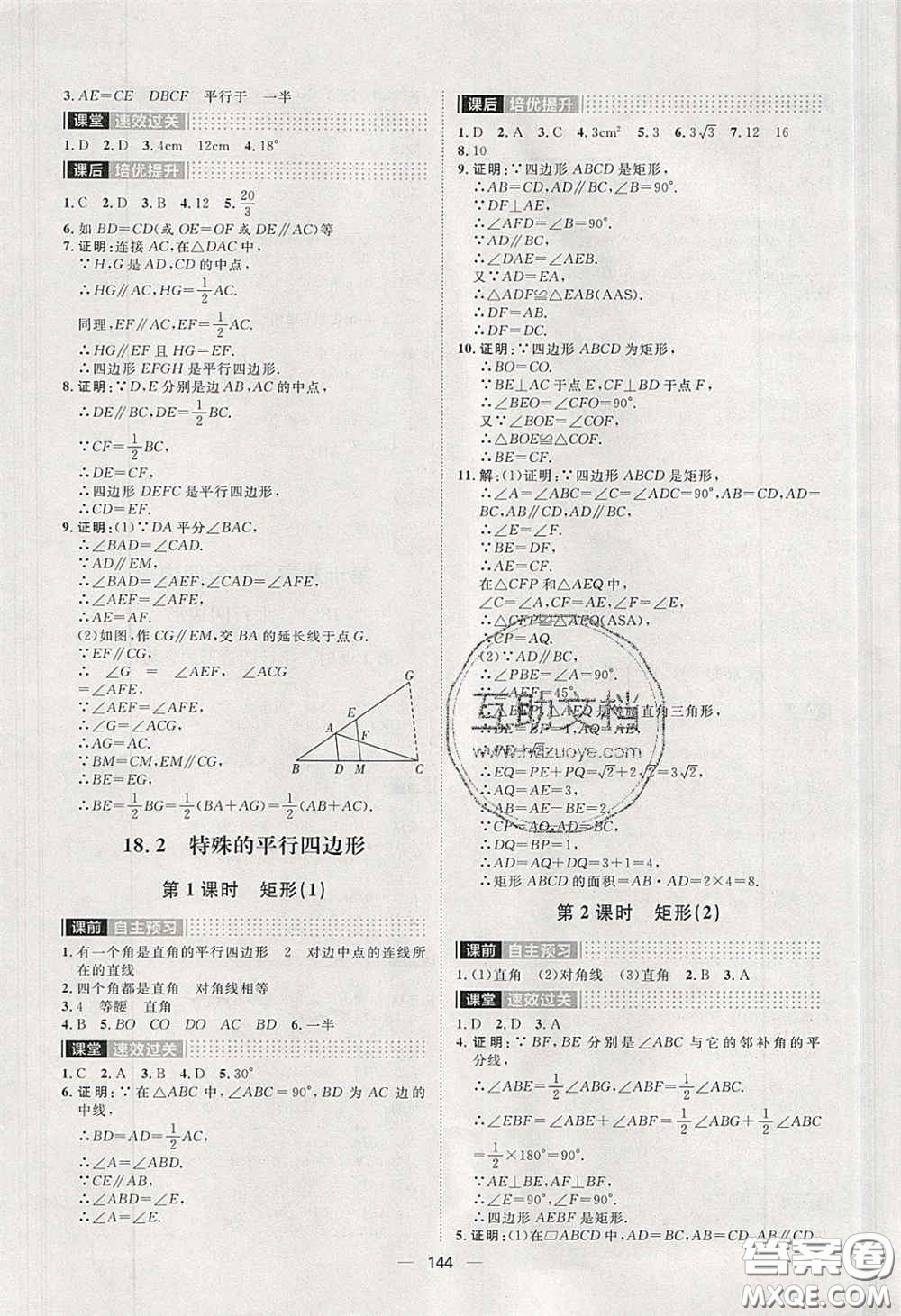2020陽(yáng)光計(jì)劃滾動(dòng)提升訓(xùn)練八年級(jí)數(shù)學(xué)下冊(cè)人教版答案