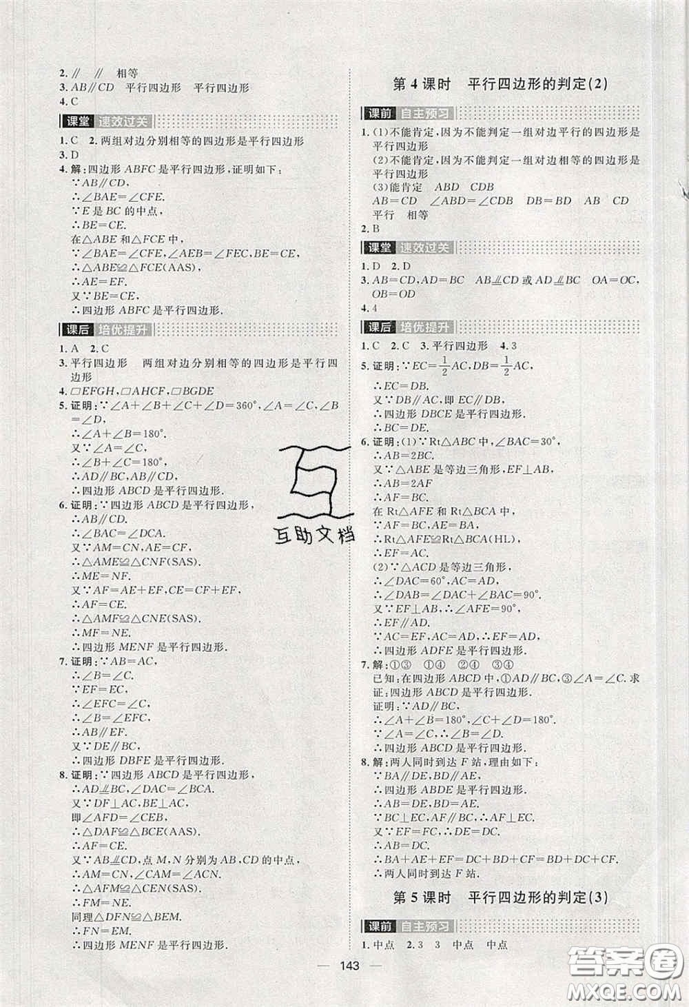 2020陽(yáng)光計(jì)劃滾動(dòng)提升訓(xùn)練八年級(jí)數(shù)學(xué)下冊(cè)人教版答案