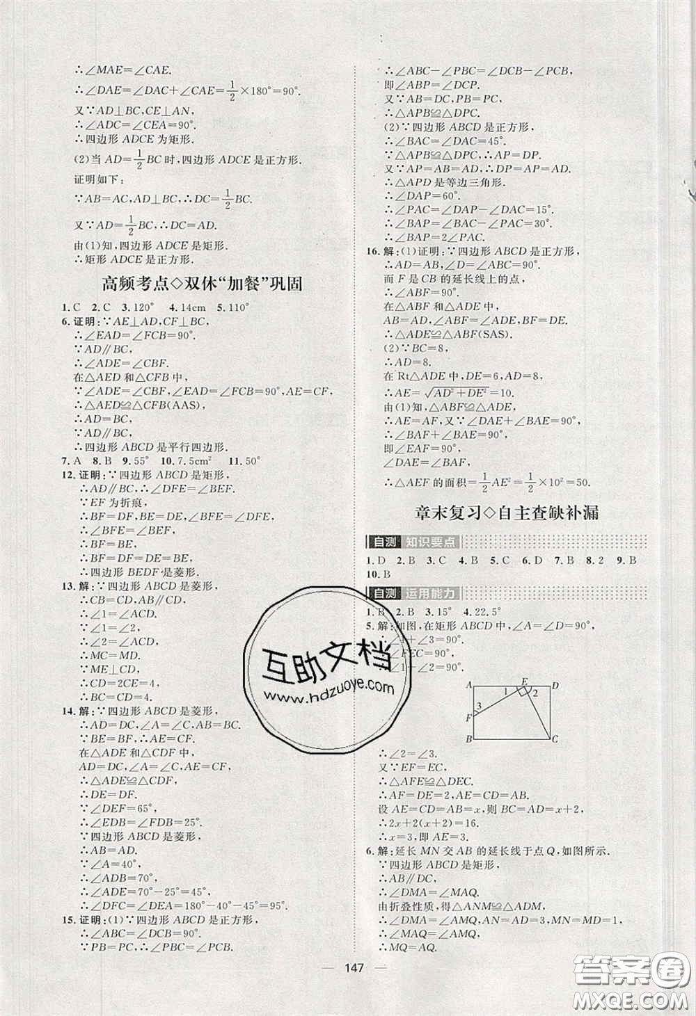 2020陽(yáng)光計(jì)劃滾動(dòng)提升訓(xùn)練八年級(jí)數(shù)學(xué)下冊(cè)人教版答案