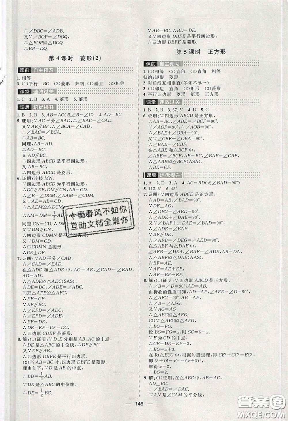 2020陽(yáng)光計(jì)劃滾動(dòng)提升訓(xùn)練八年級(jí)數(shù)學(xué)下冊(cè)人教版答案