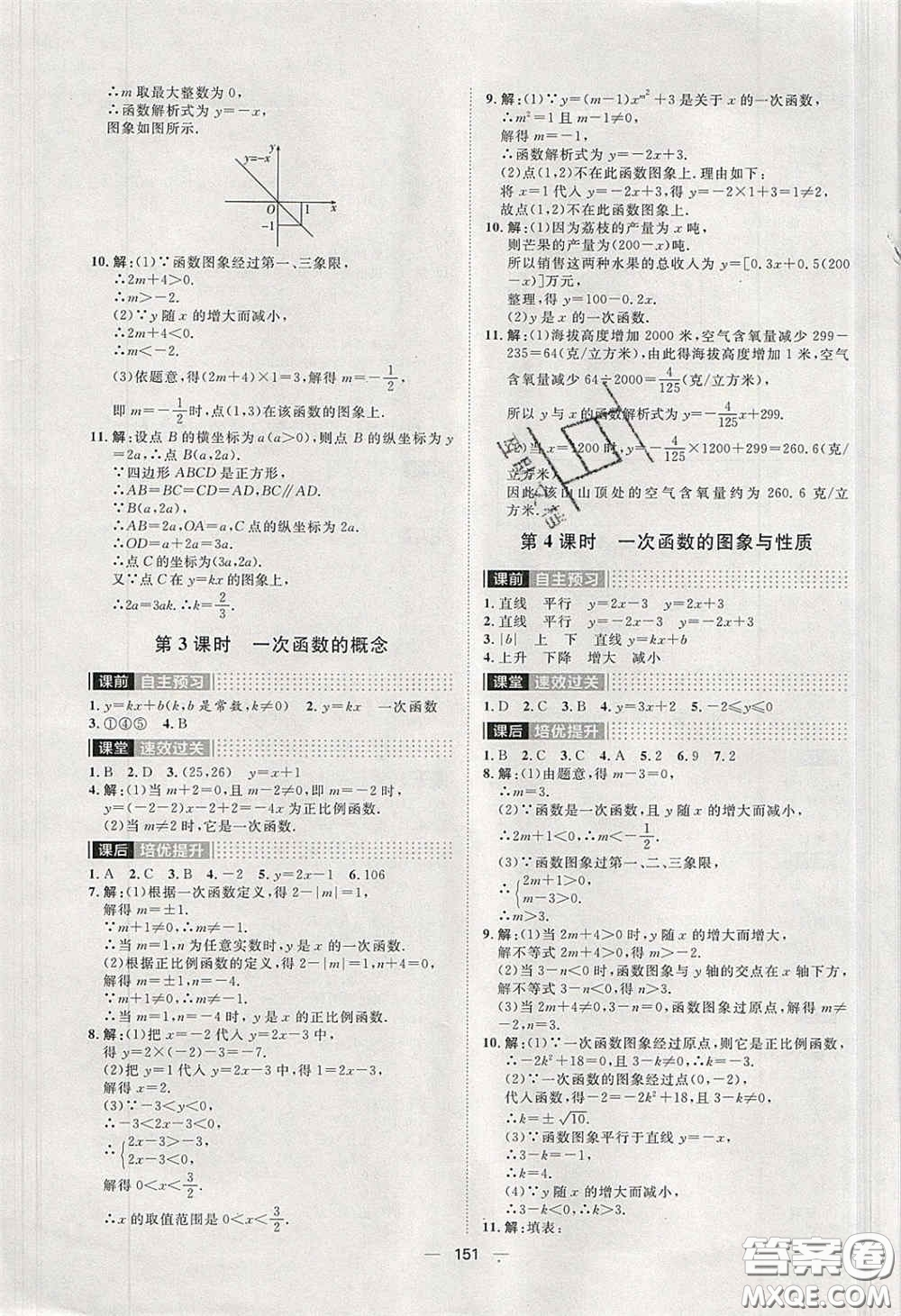 2020陽(yáng)光計(jì)劃滾動(dòng)提升訓(xùn)練八年級(jí)數(shù)學(xué)下冊(cè)人教版答案