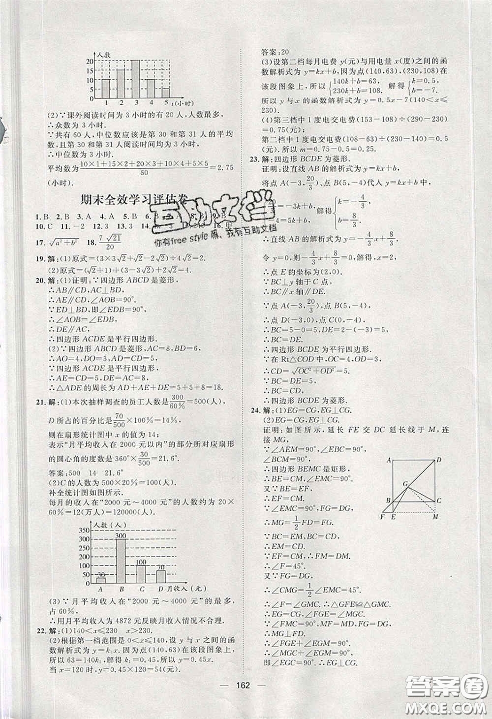 2020陽(yáng)光計(jì)劃滾動(dòng)提升訓(xùn)練八年級(jí)數(shù)學(xué)下冊(cè)人教版答案