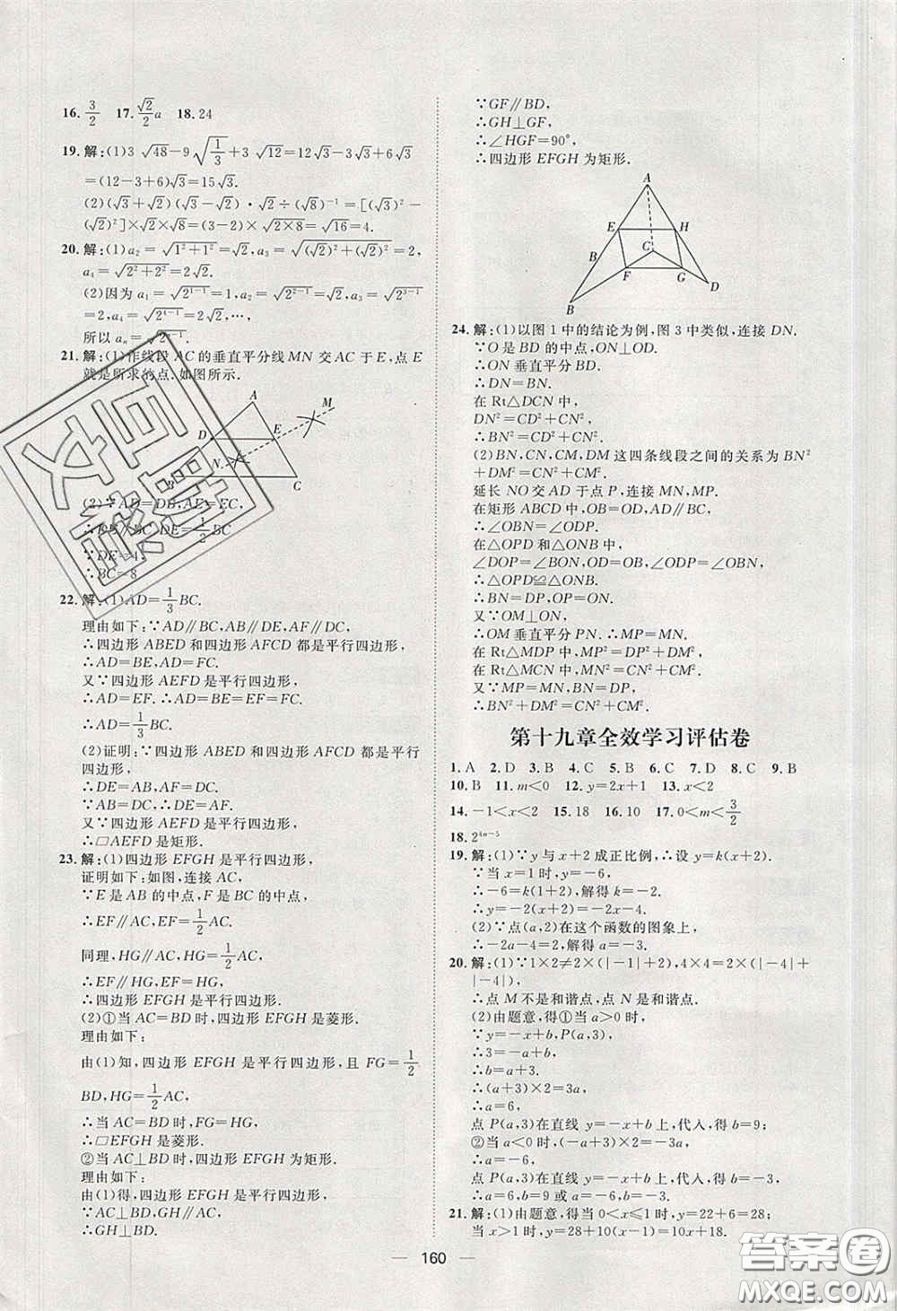 2020陽(yáng)光計(jì)劃滾動(dòng)提升訓(xùn)練八年級(jí)數(shù)學(xué)下冊(cè)人教版答案