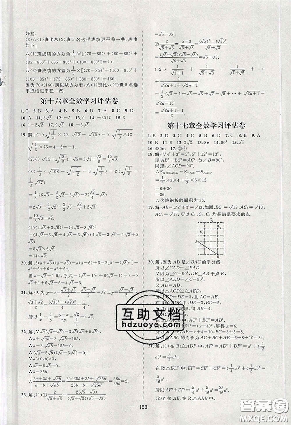 2020陽(yáng)光計(jì)劃滾動(dòng)提升訓(xùn)練八年級(jí)數(shù)學(xué)下冊(cè)人教版答案
