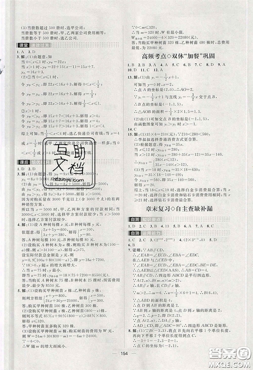 2020陽(yáng)光計(jì)劃滾動(dòng)提升訓(xùn)練八年級(jí)數(shù)學(xué)下冊(cè)人教版答案