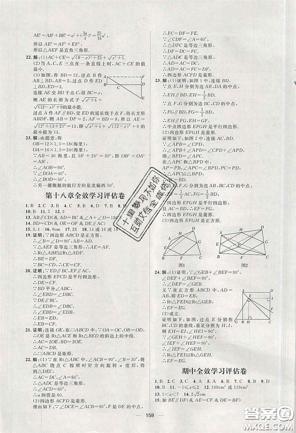 2020陽(yáng)光計(jì)劃滾動(dòng)提升訓(xùn)練八年級(jí)數(shù)學(xué)下冊(cè)人教版答案