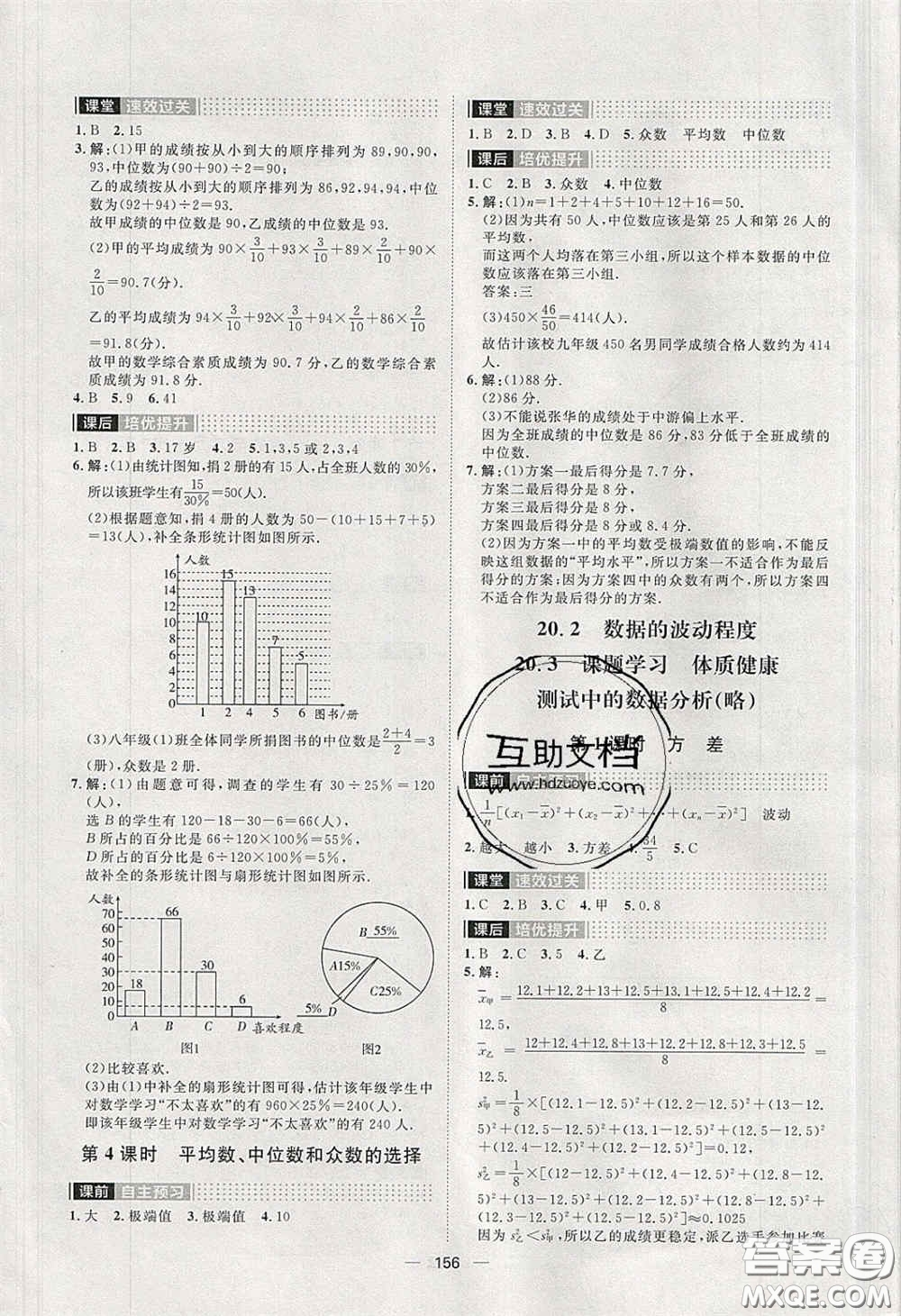 2020陽(yáng)光計(jì)劃滾動(dòng)提升訓(xùn)練八年級(jí)數(shù)學(xué)下冊(cè)人教版答案