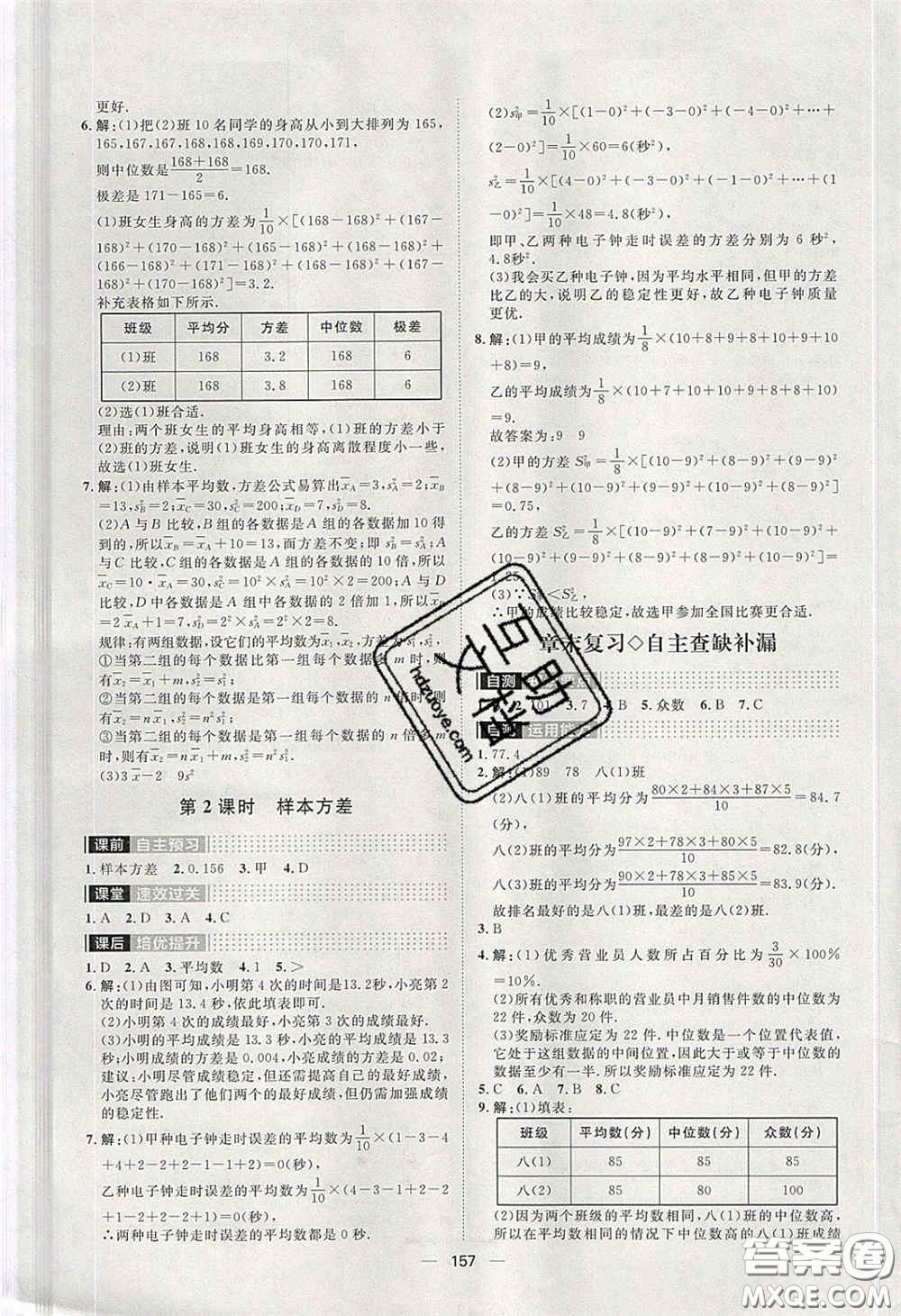 2020陽(yáng)光計(jì)劃滾動(dòng)提升訓(xùn)練八年級(jí)數(shù)學(xué)下冊(cè)人教版答案