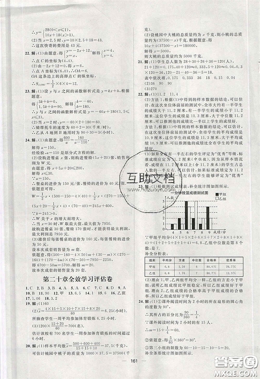 2020陽(yáng)光計(jì)劃滾動(dòng)提升訓(xùn)練八年級(jí)數(shù)學(xué)下冊(cè)人教版答案