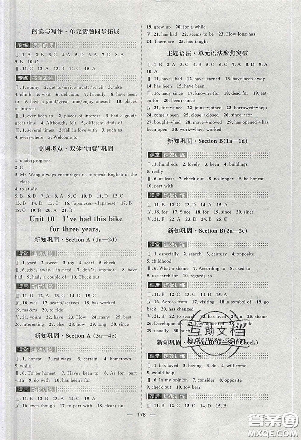 2020陽(yáng)光計(jì)劃滾動(dòng)提升訓(xùn)練八年級(jí)數(shù)學(xué)下冊(cè)人教版答案